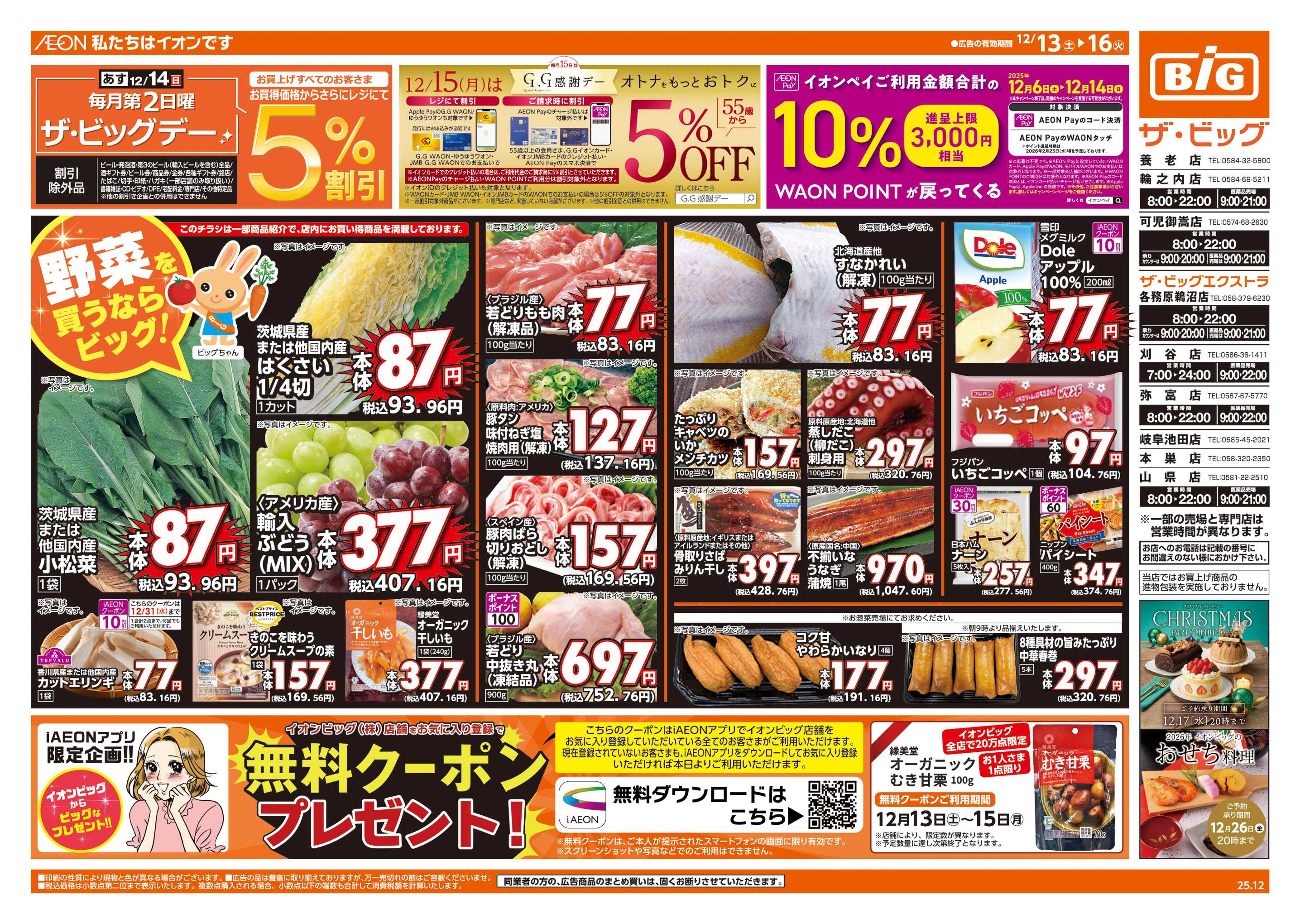 ザ・ビッグエクストラ あす12/14(日)はザ・ビッグデー