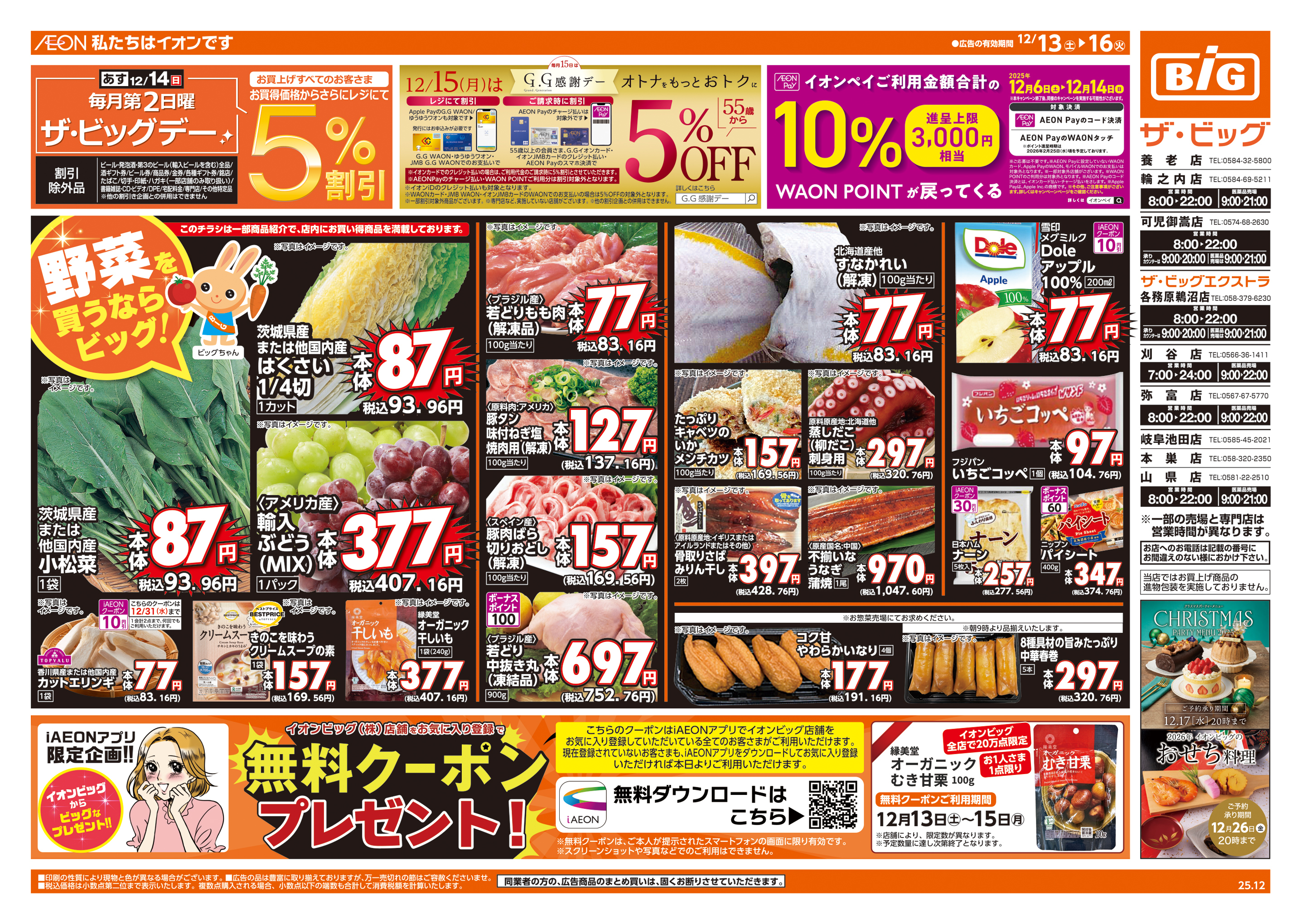 岐阜県養老郡養老町の店舗一覧 | クラシルチラシ