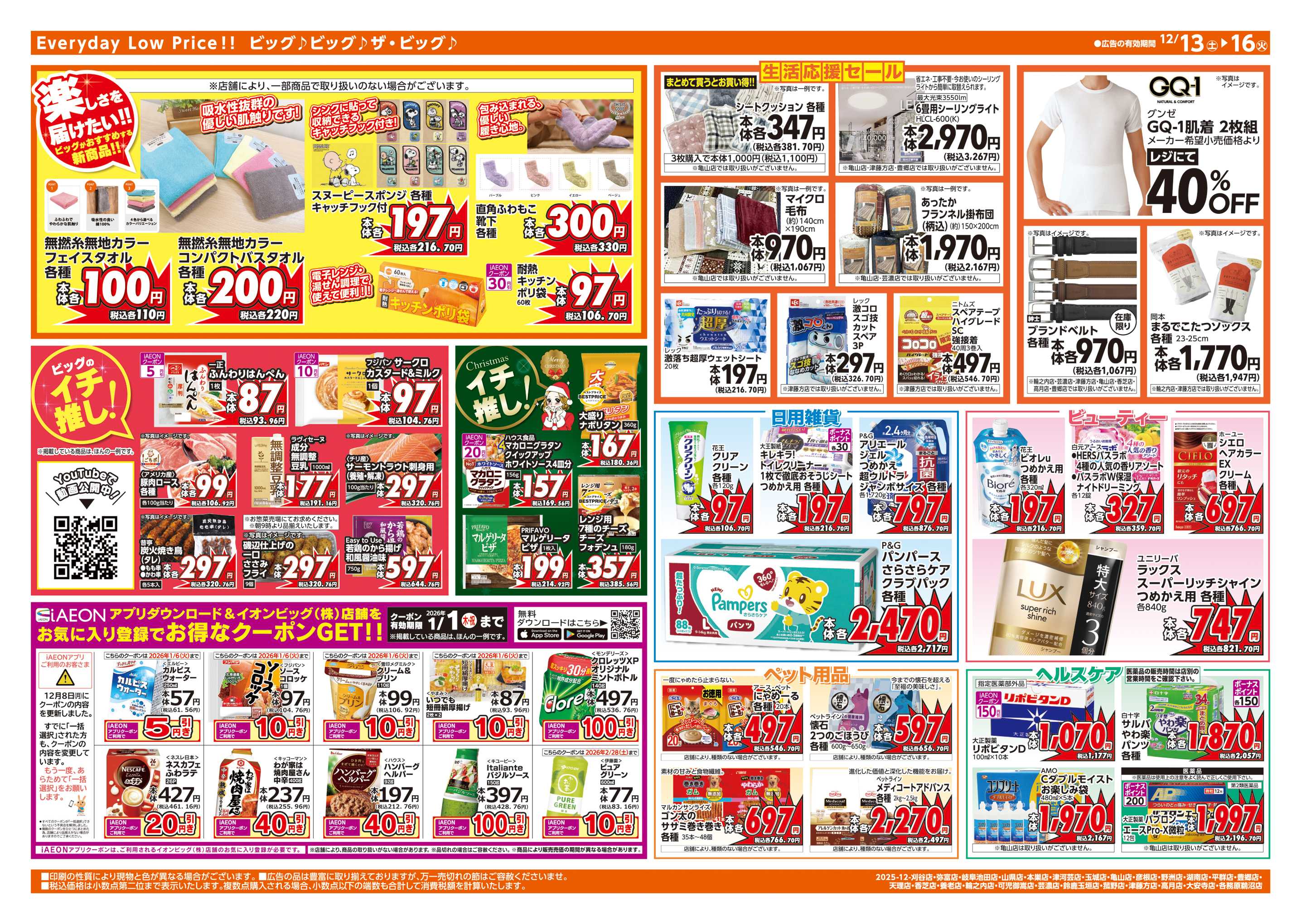 ザ・ビッグエクストラ あす12/14(日)はザ・ビッグデー