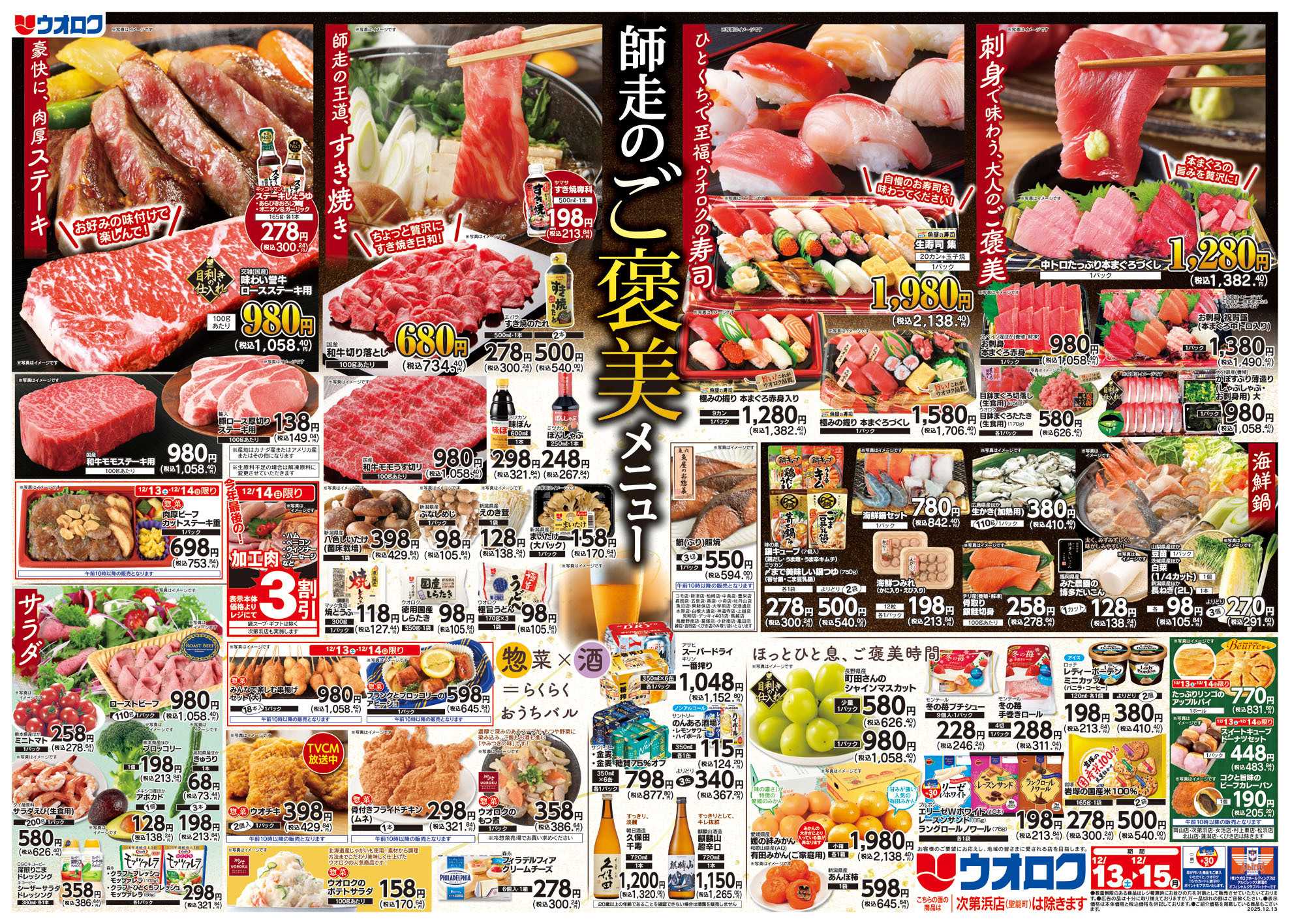 ウオロク 師走のご褒美メニュー