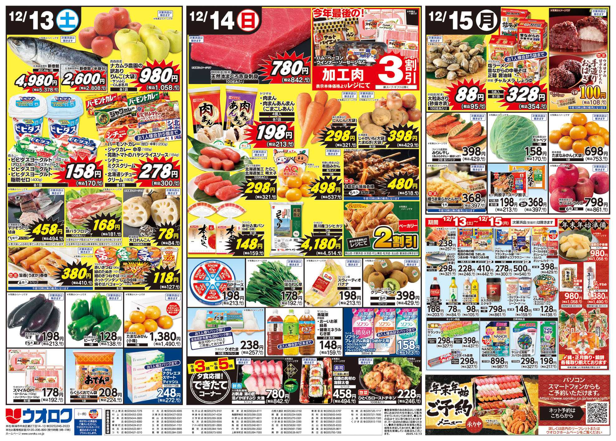 ウオロク 師走のご褒美メニュー