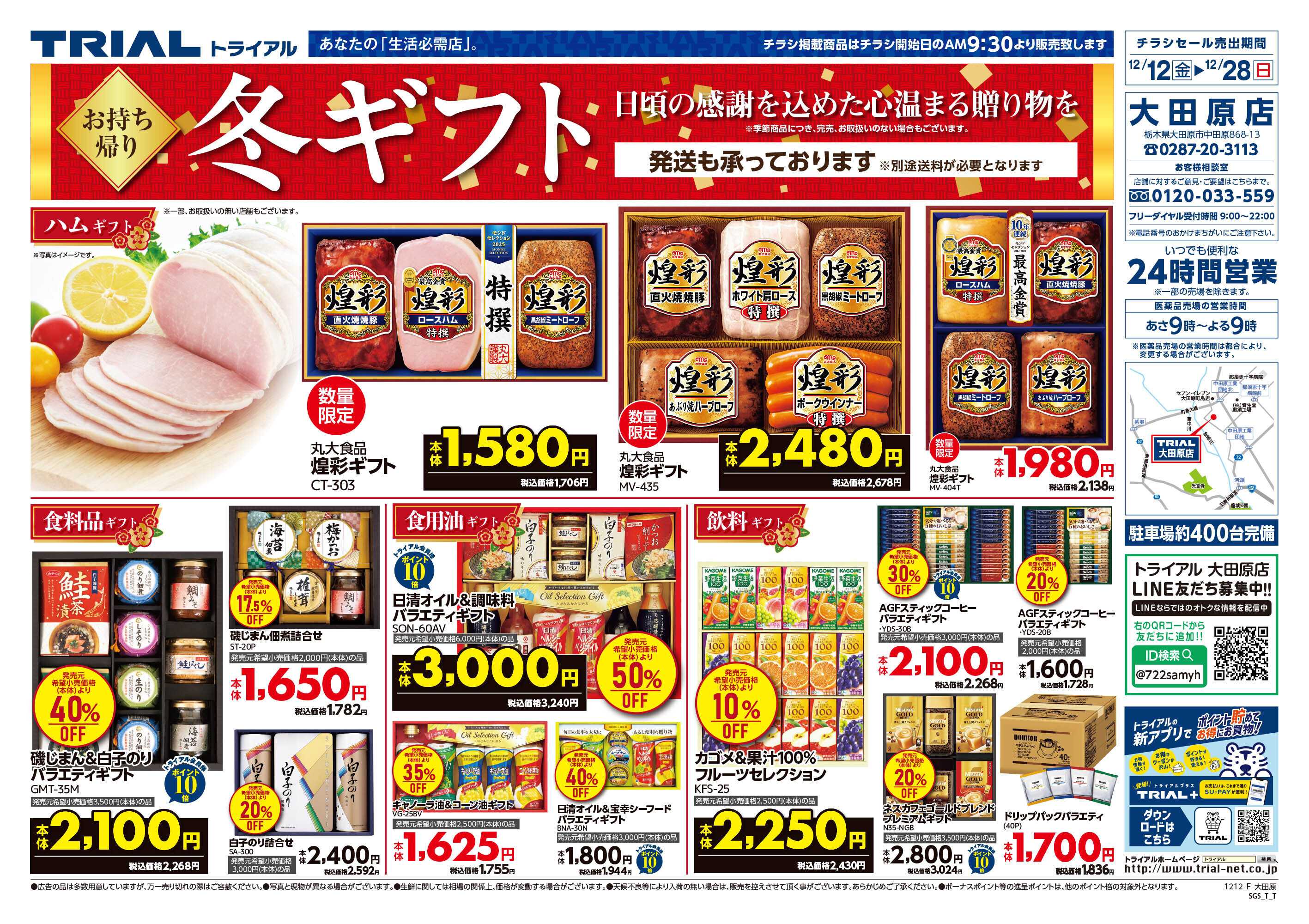 スーパーセンタートライアル \今週のお買得情報(^-^)/