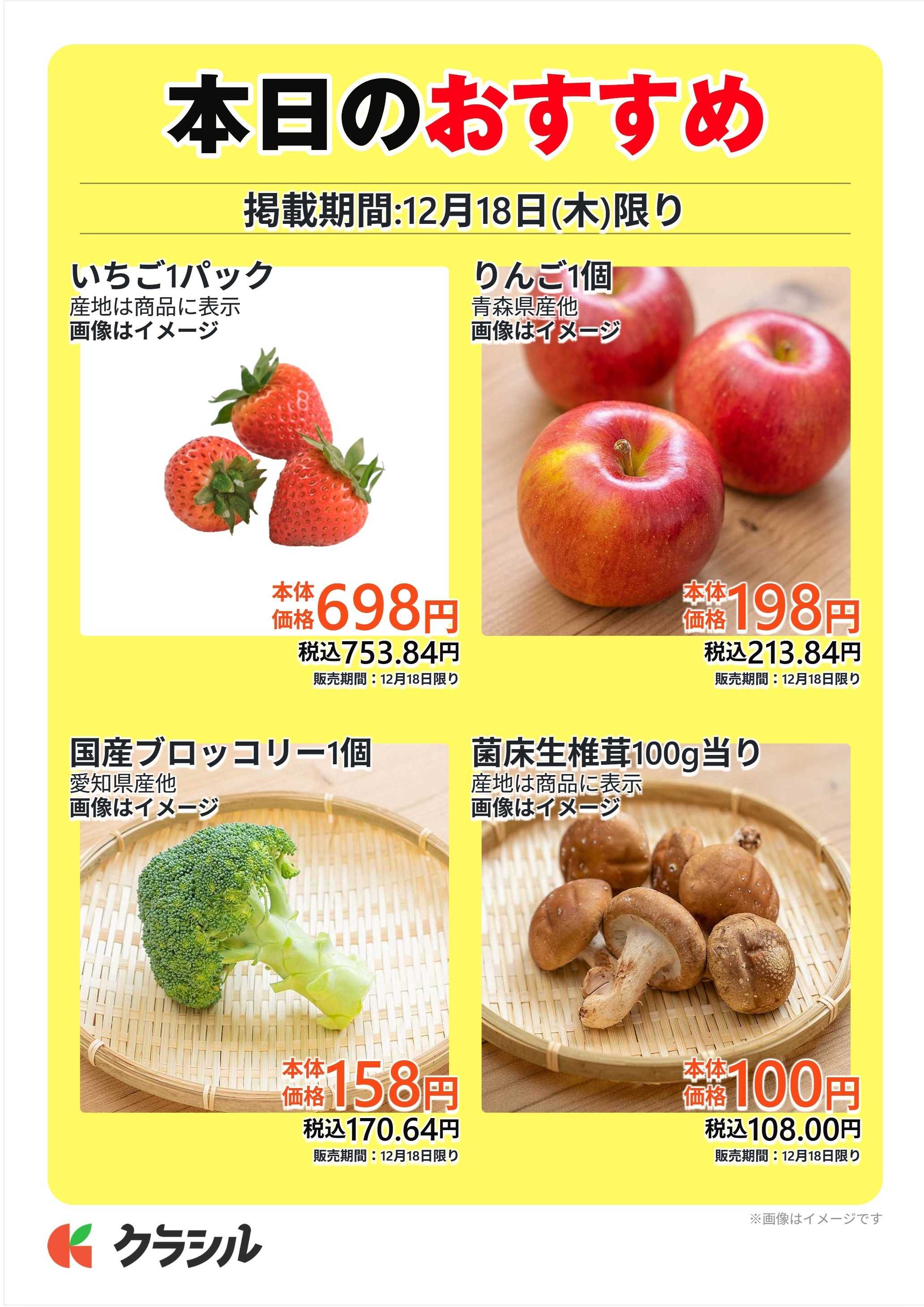 澤光青果 本日のおすすめ