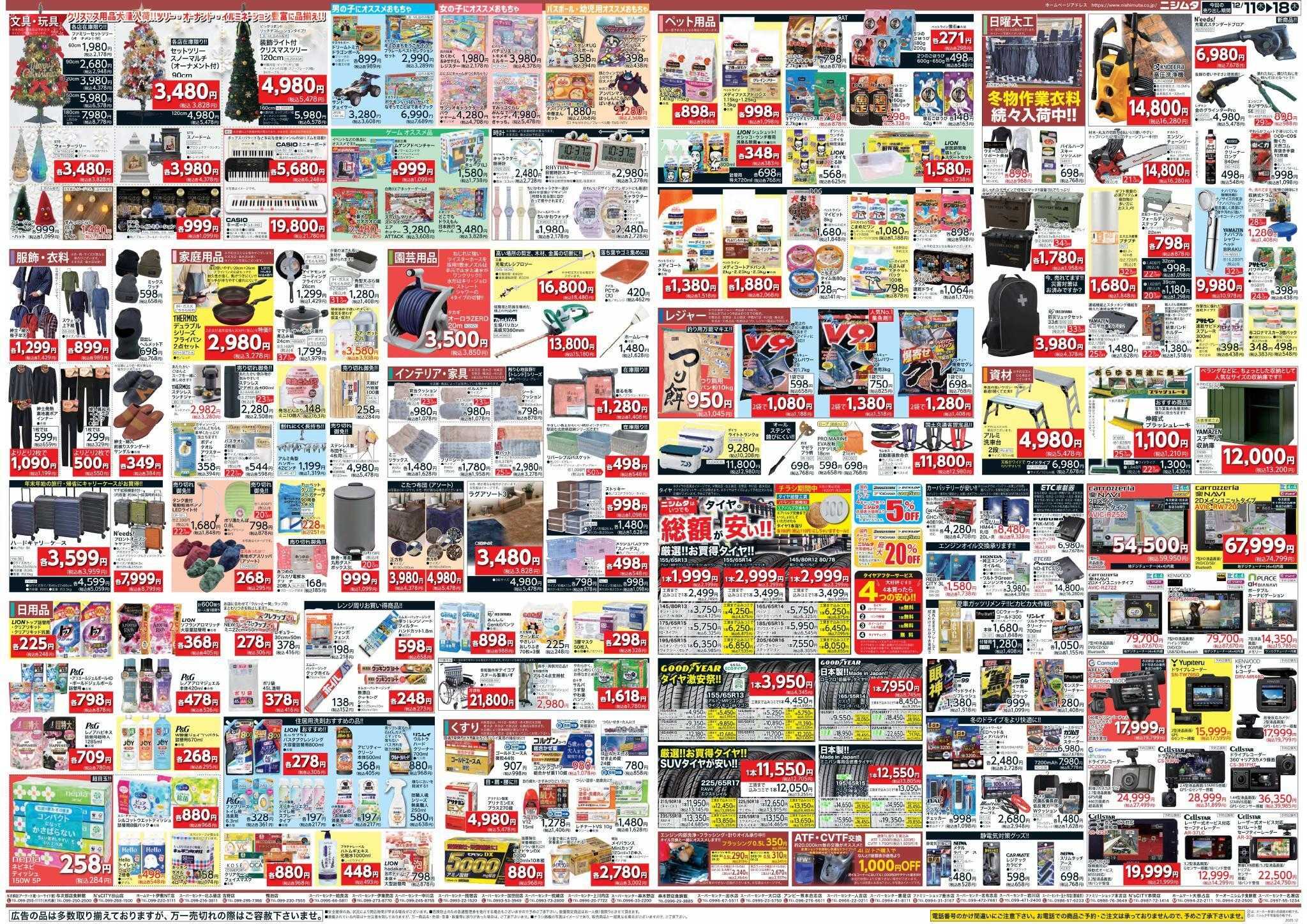 スーパーセンターニシムタ ホームセンターお買い得品