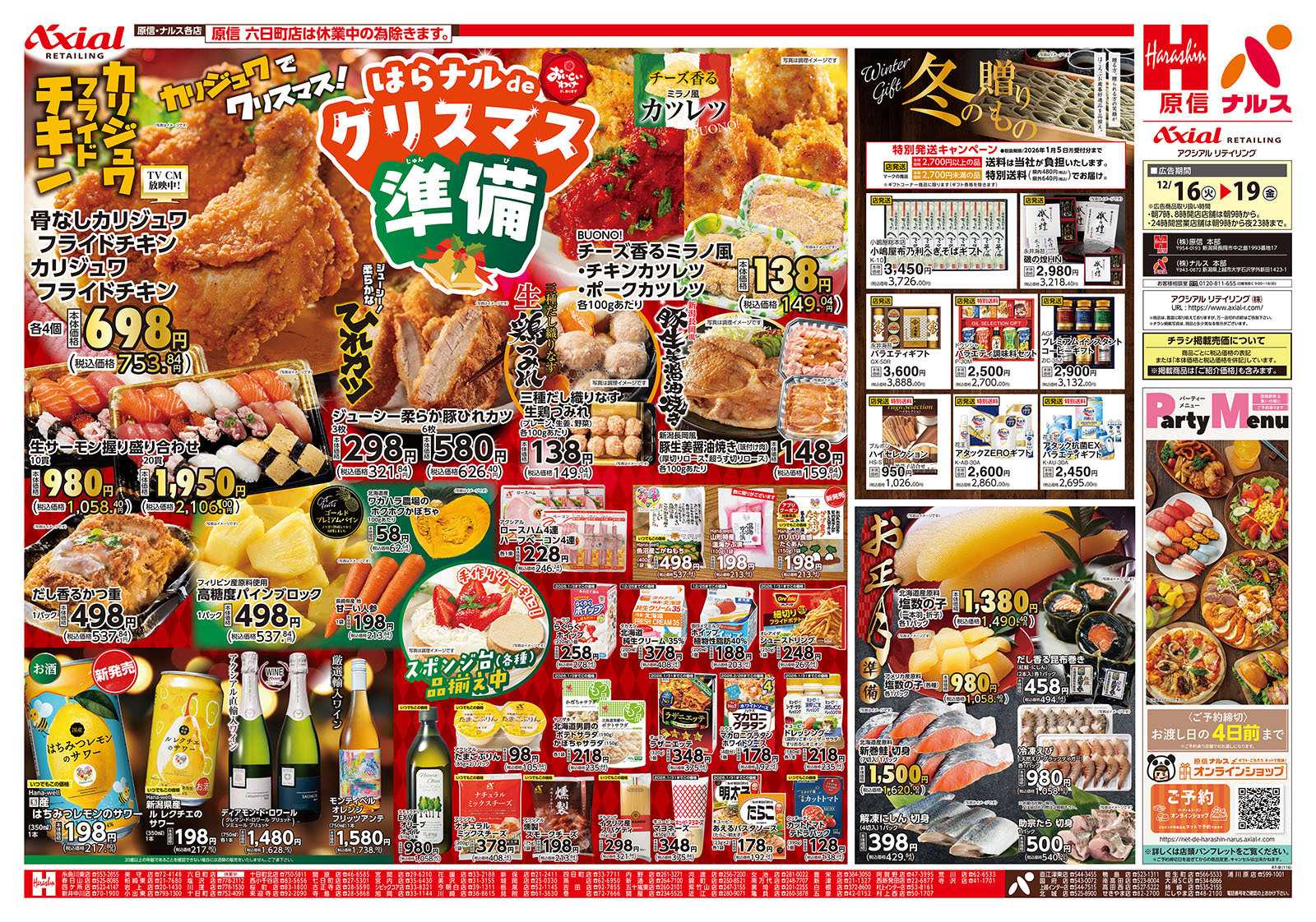 ナルス 新潟県　１２／１６～１９