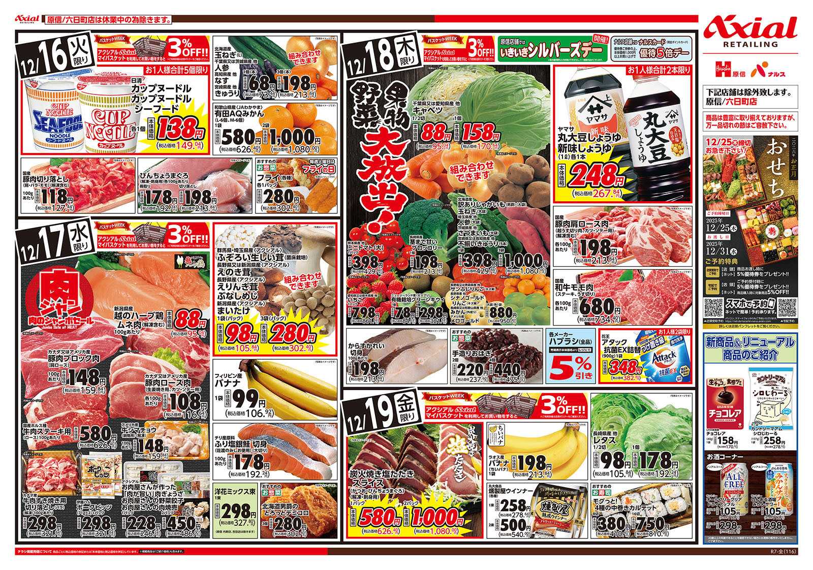 ナルス 新潟県　１２／１６～１９