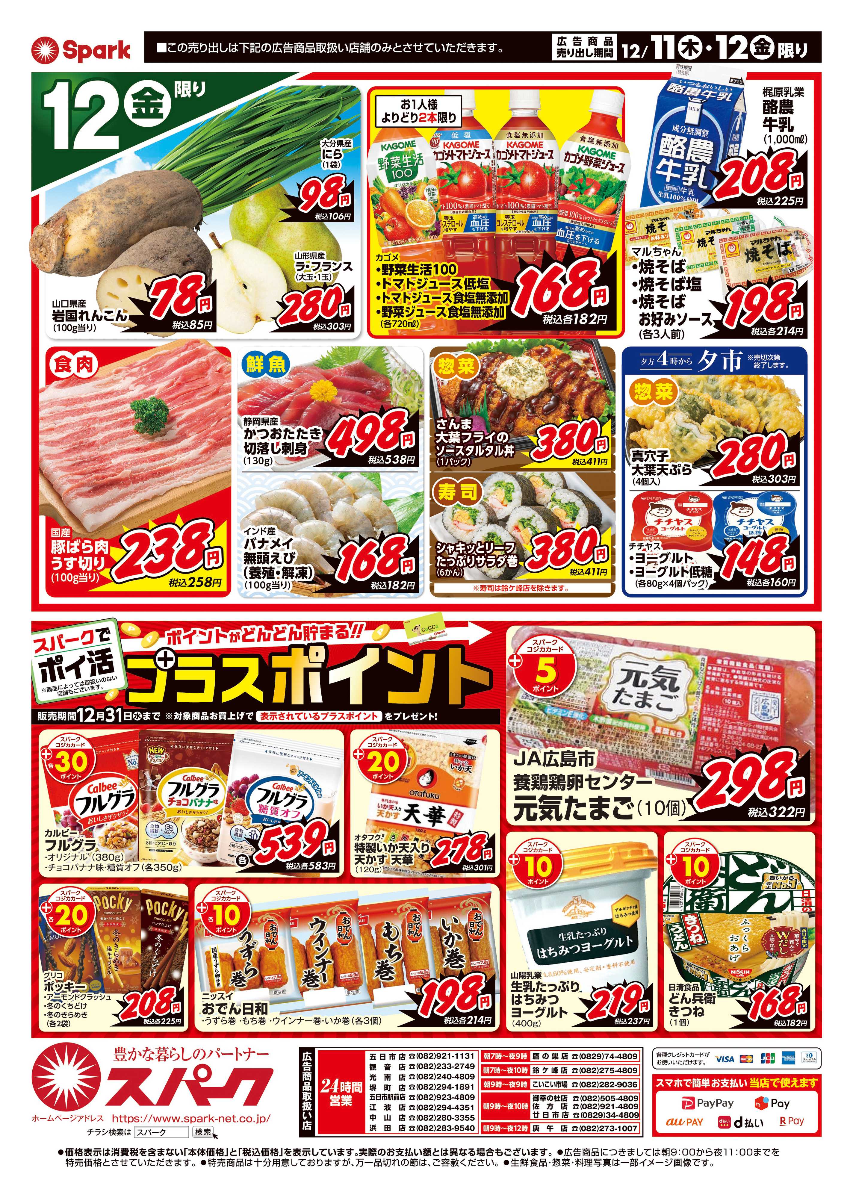 スパーク 厳選特価市