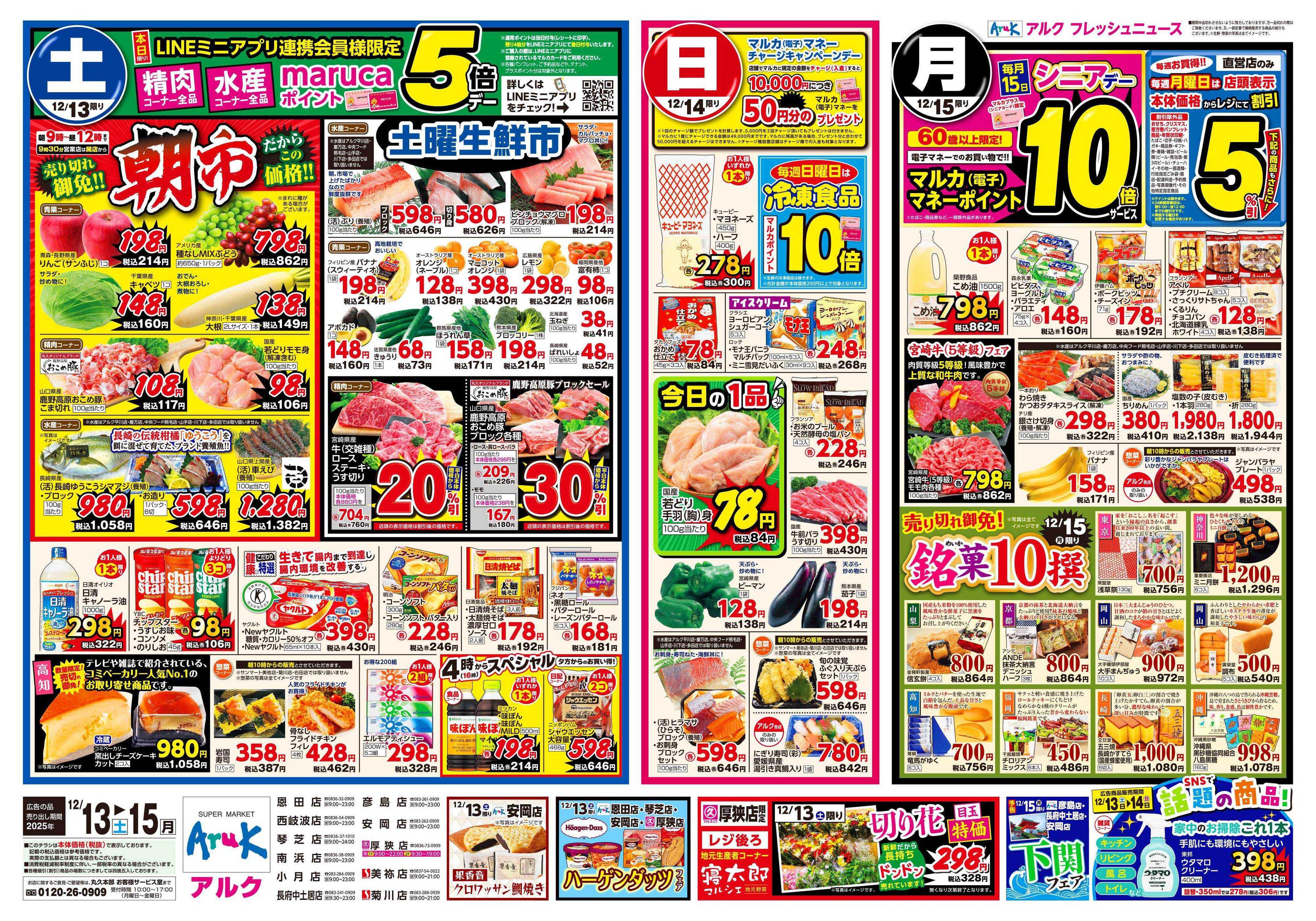 アルク 12月13日(土)～12月15日(月)