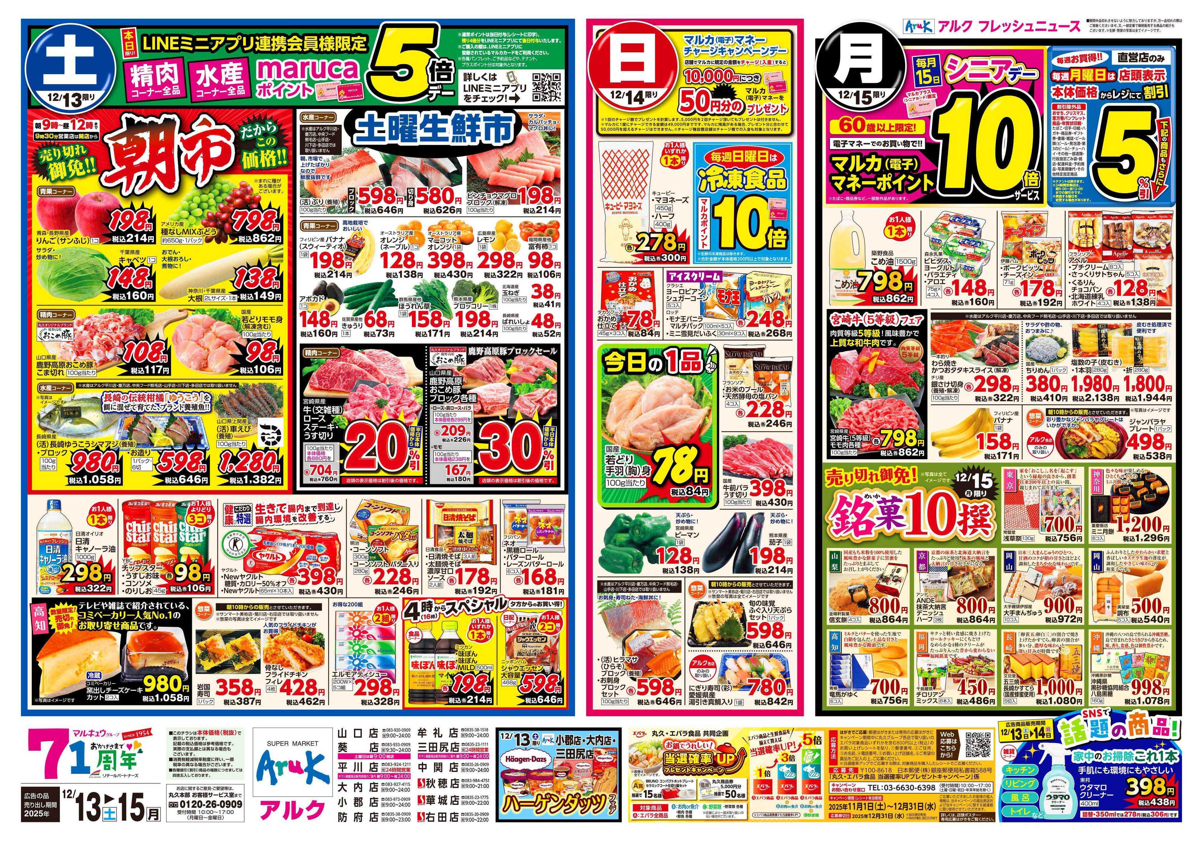 アルク 12月13日(土)～12月15日(月)