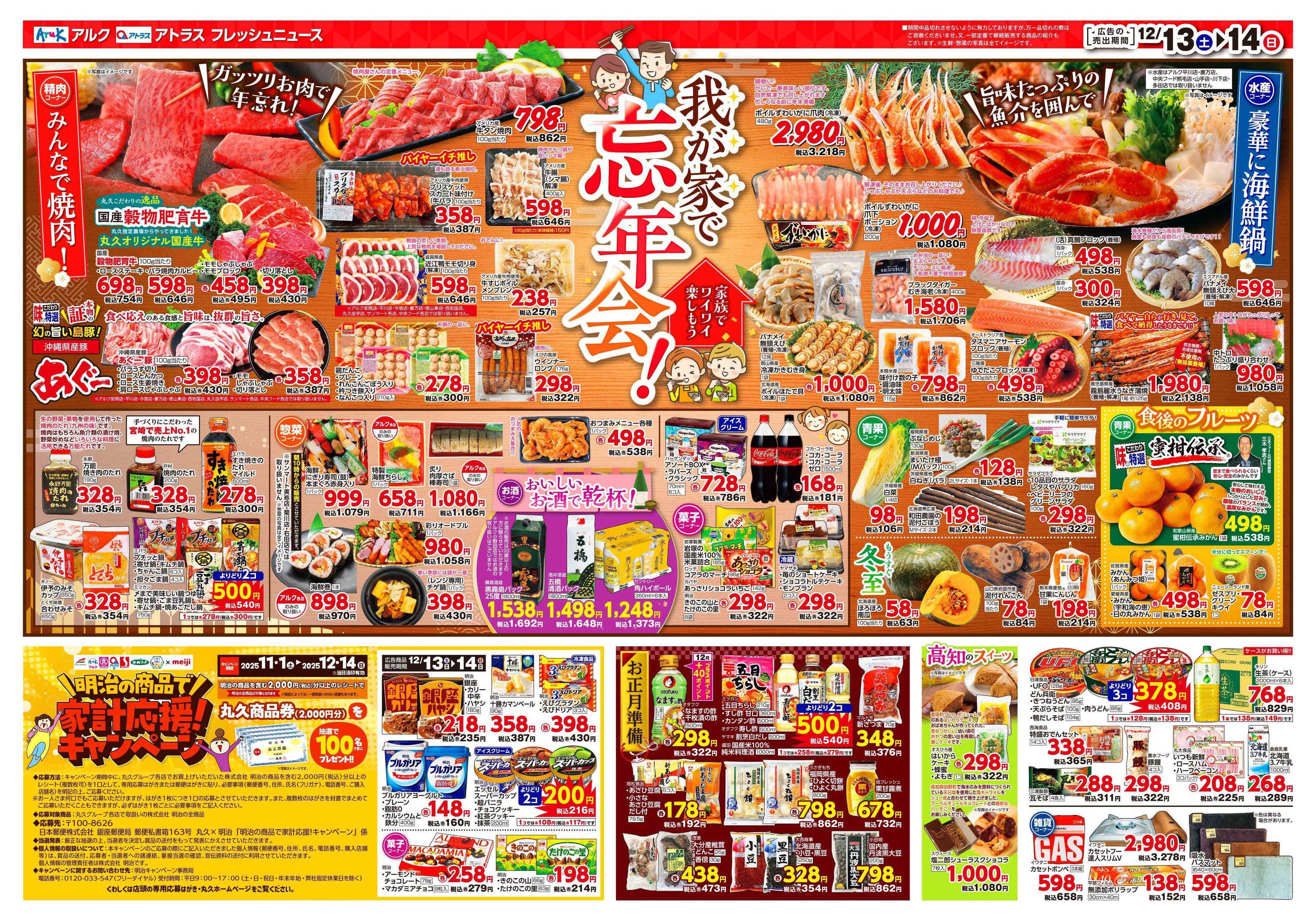 アルク 12月13日(土)～12月15日(月)