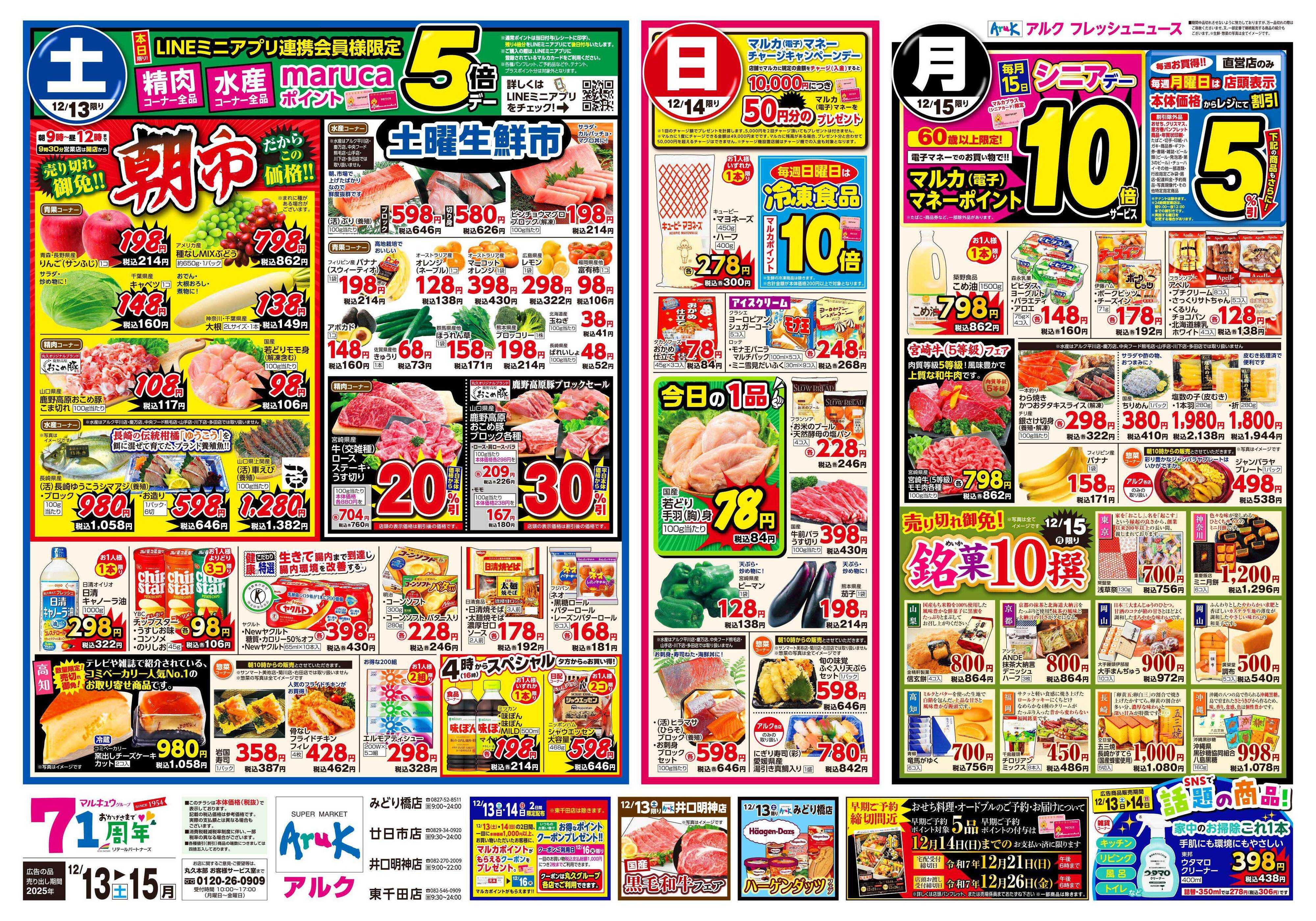 アルク 12月13日(土)～12月15日(月)