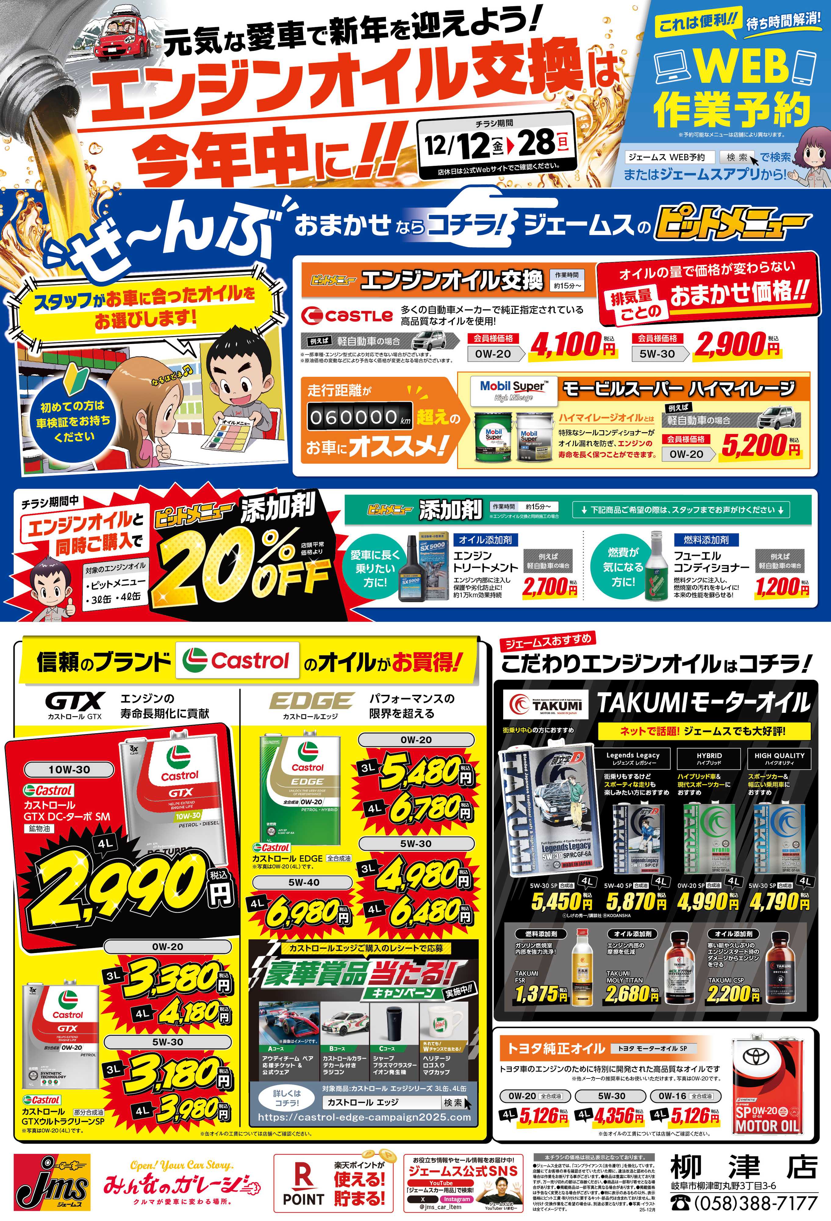 ジェームス オイル交換は今年中に！！