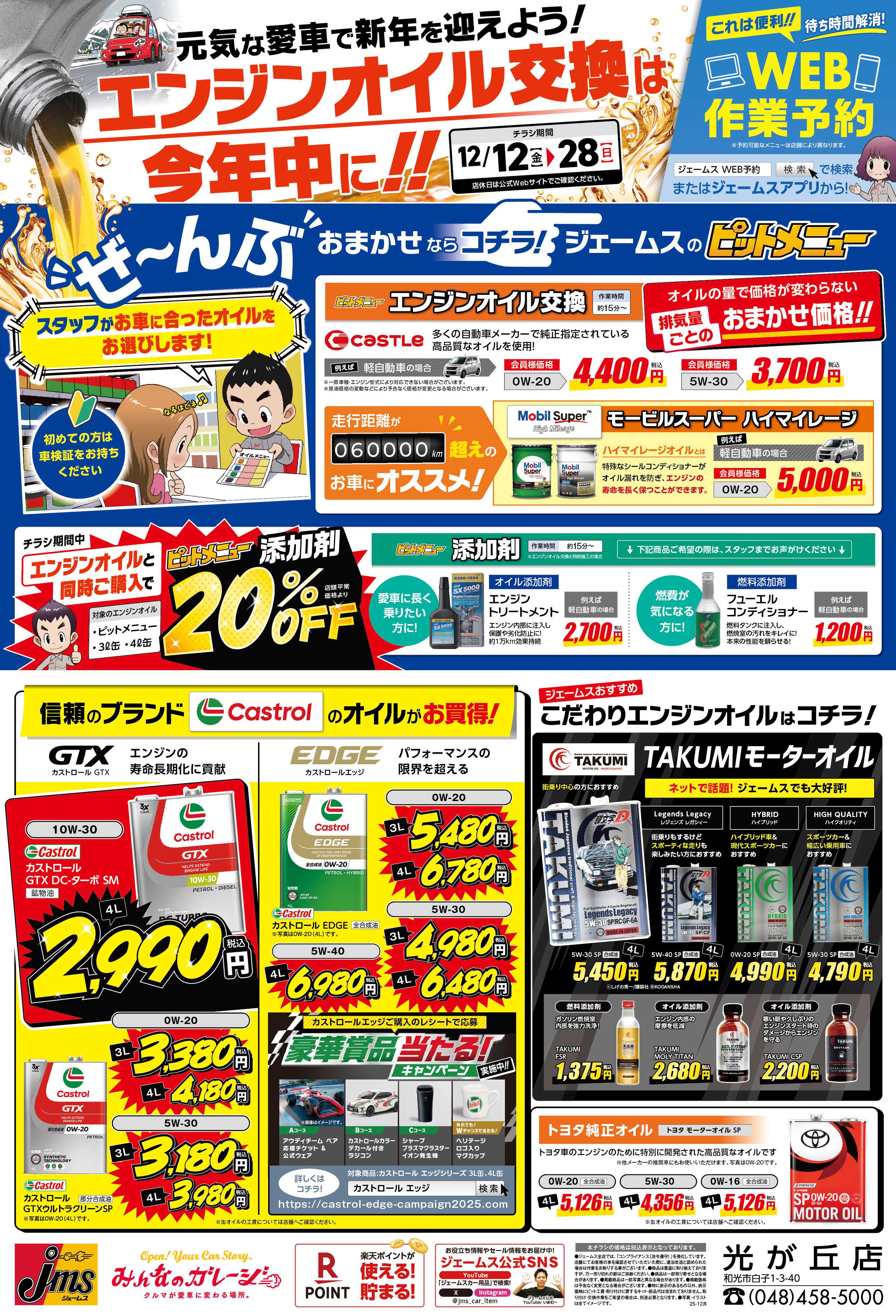 ジェームス オイル交換は今年中に！！