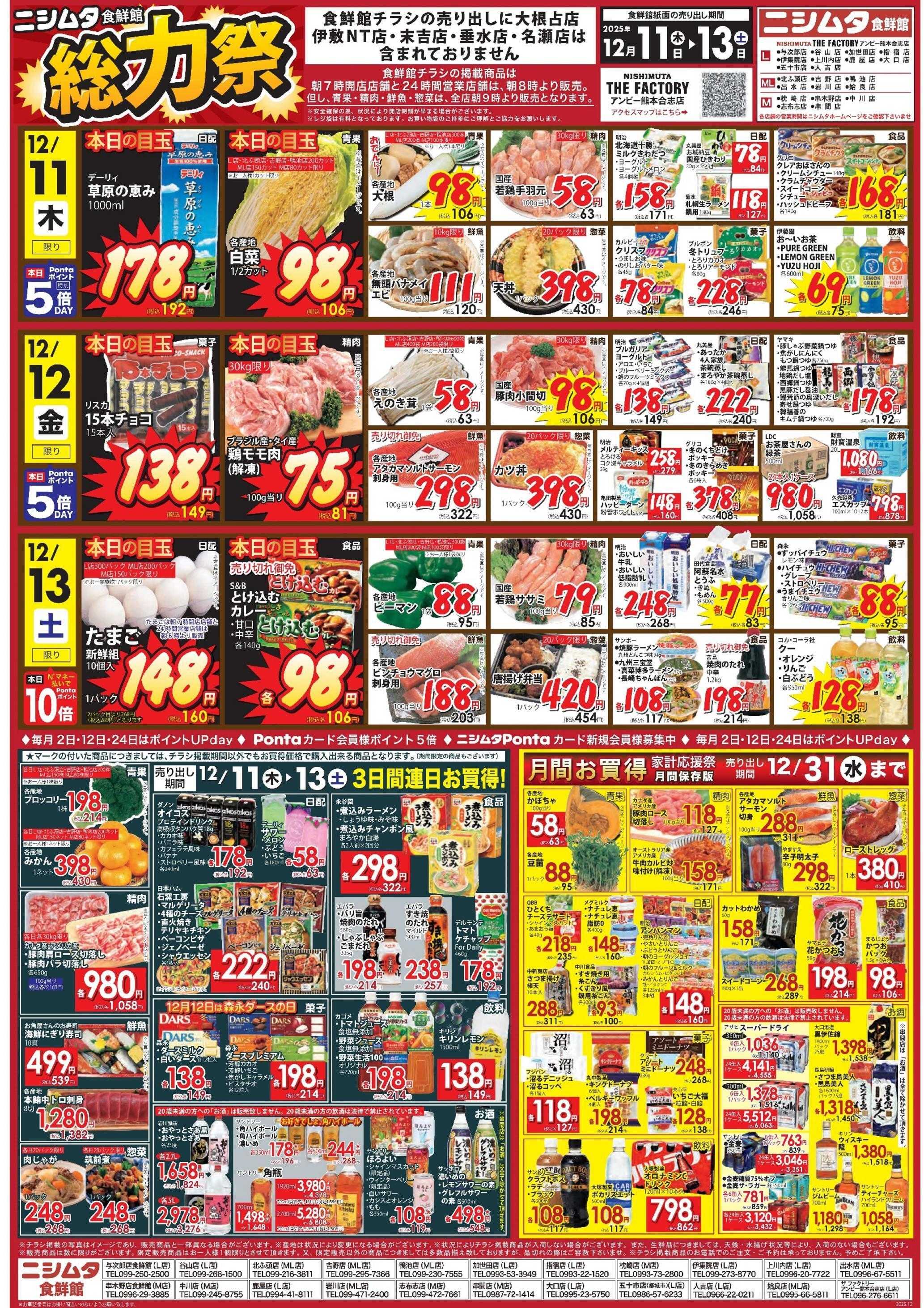 スーパーセンターニシムタ 食鮮館　総力祭