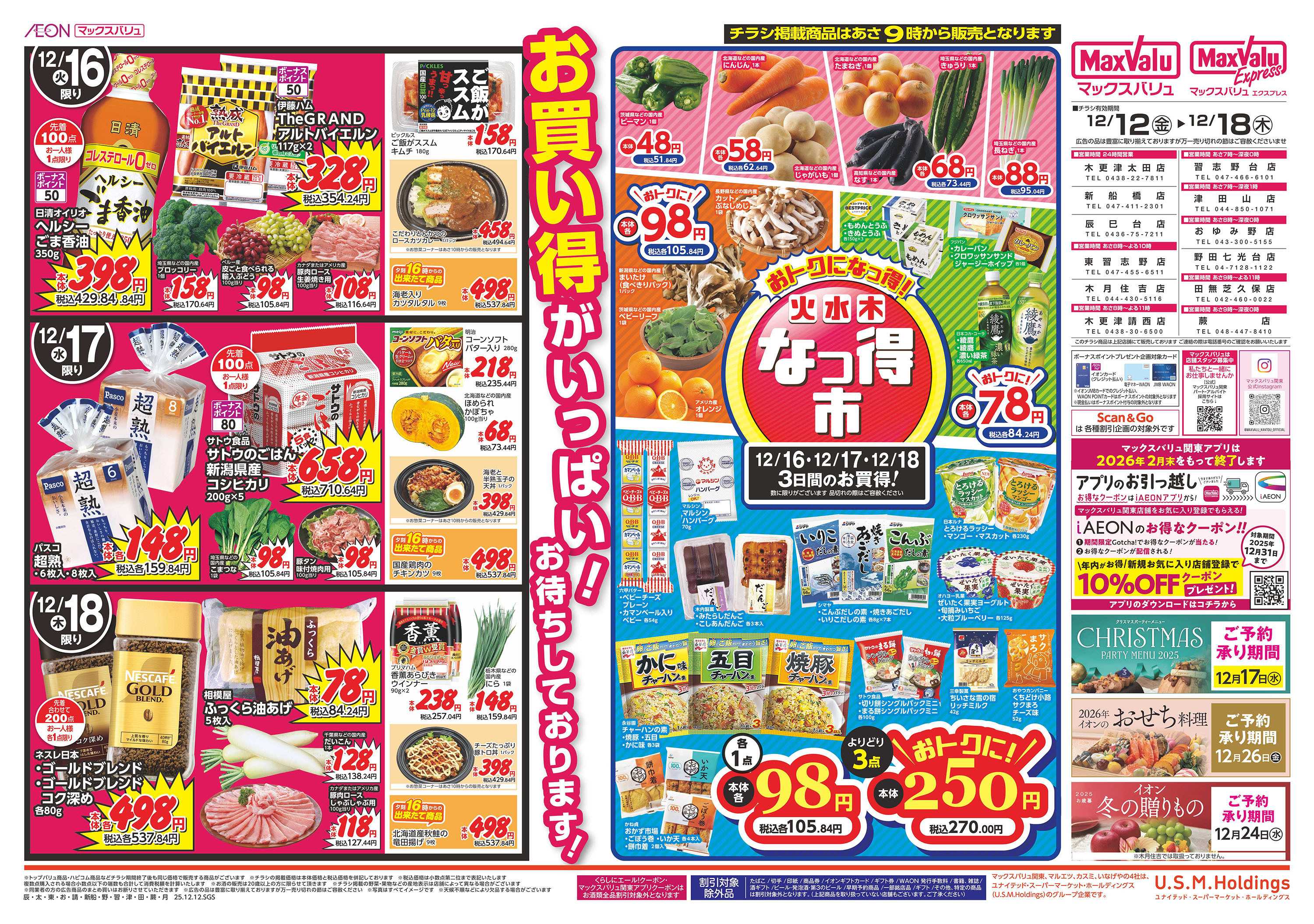 マックスバリュ 1212裏