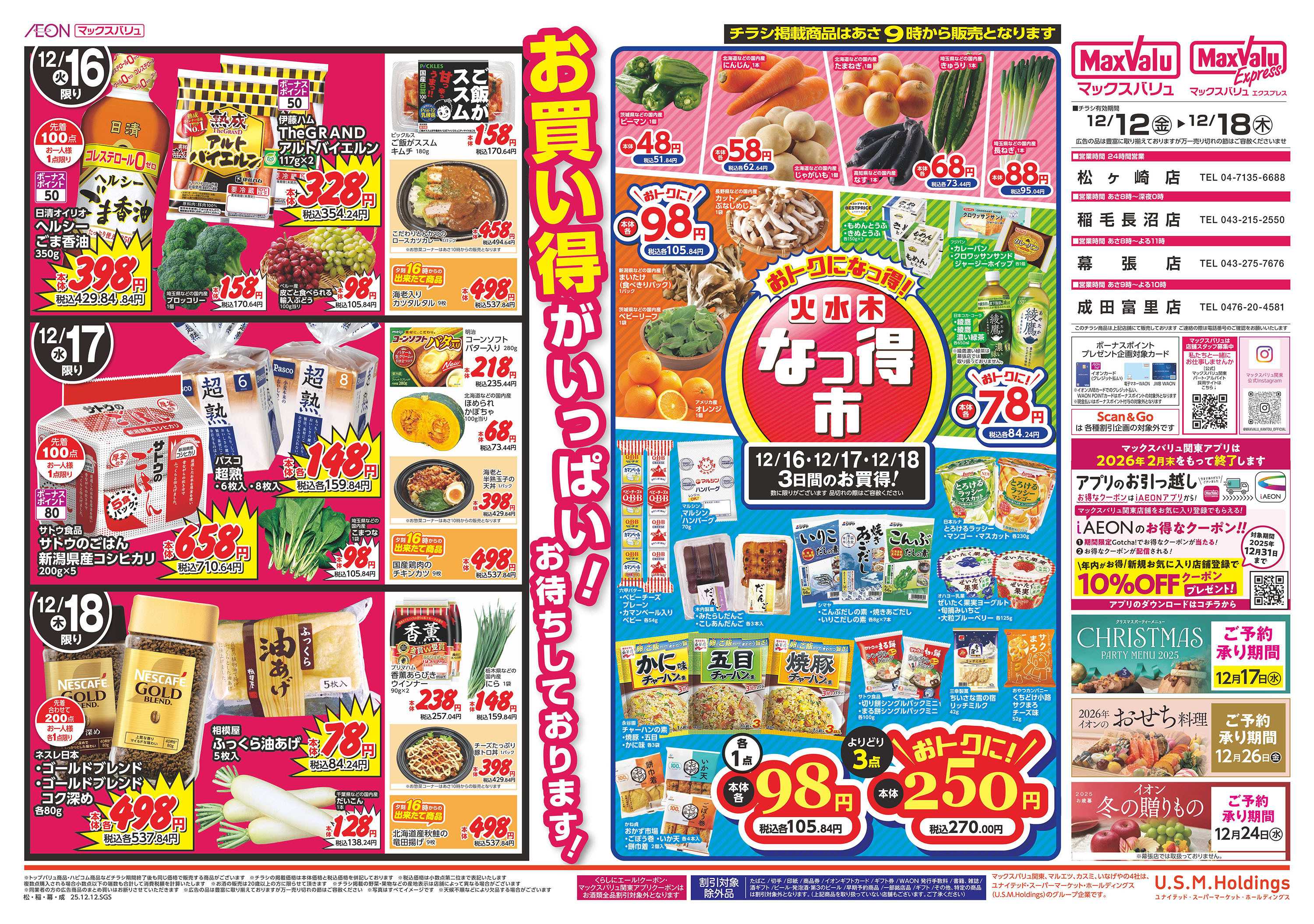 マックスバリュ 1212裏