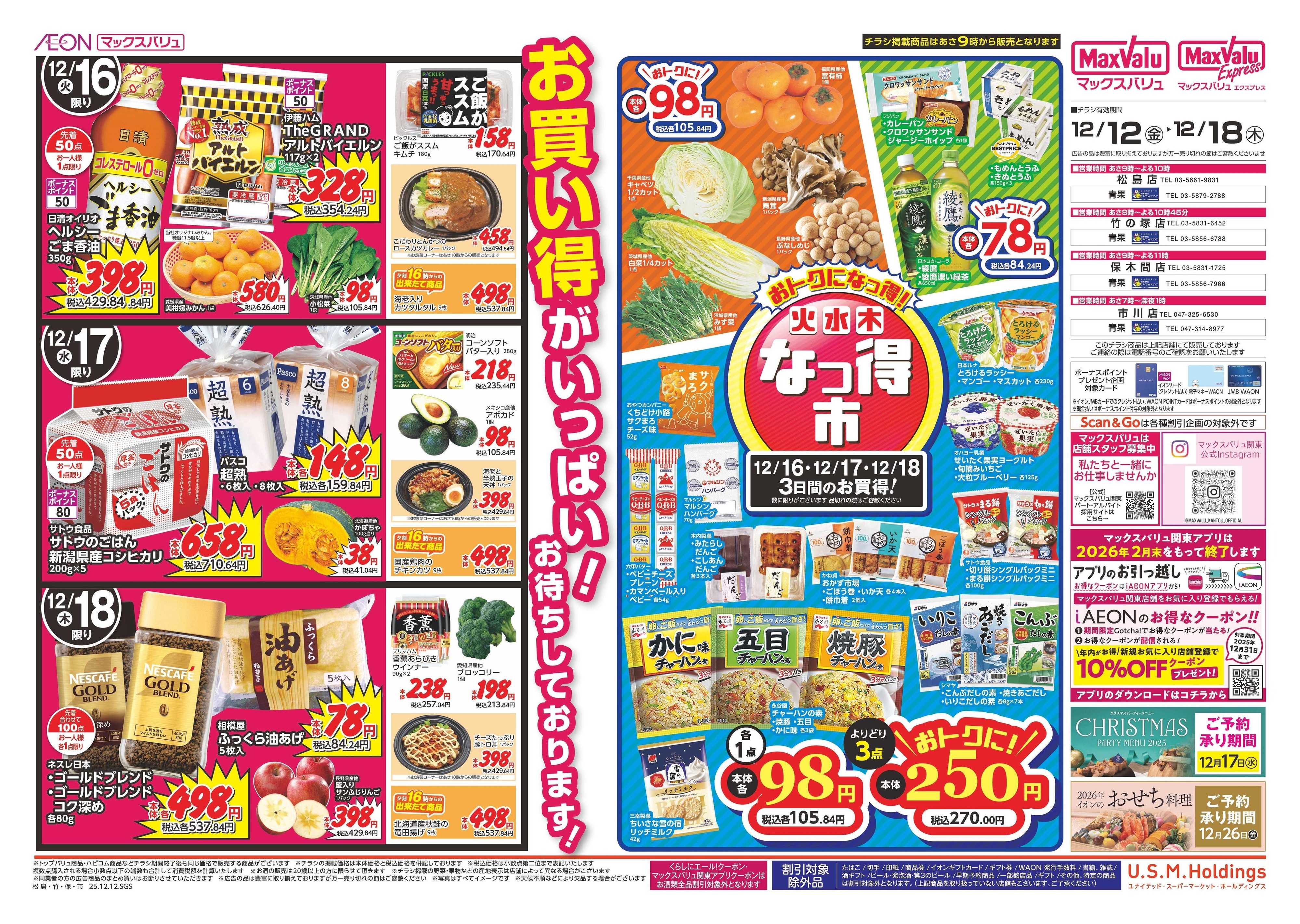 マックスバリュエクスプレス 1212裏