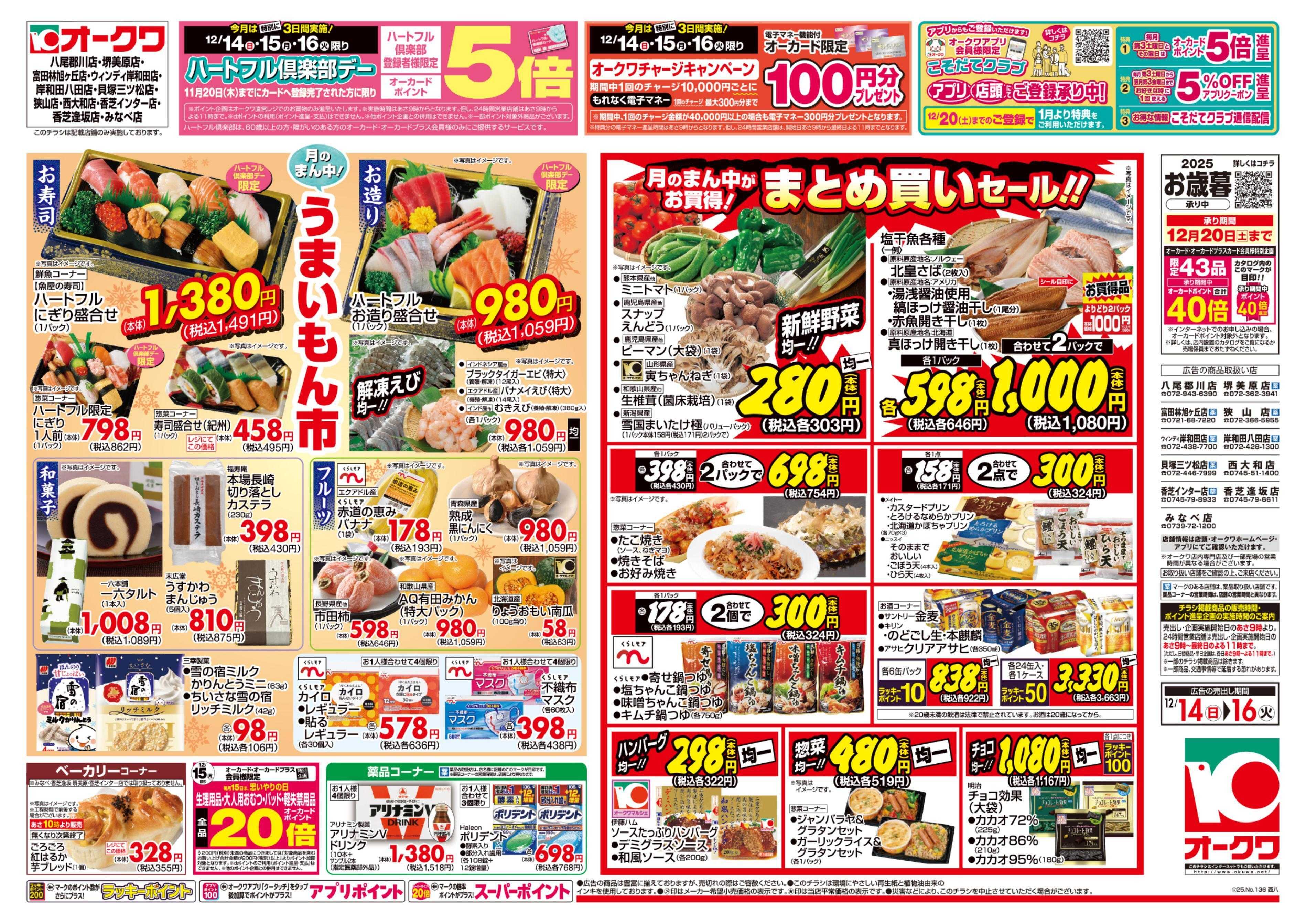 オークワ ハートフル倶楽部デー