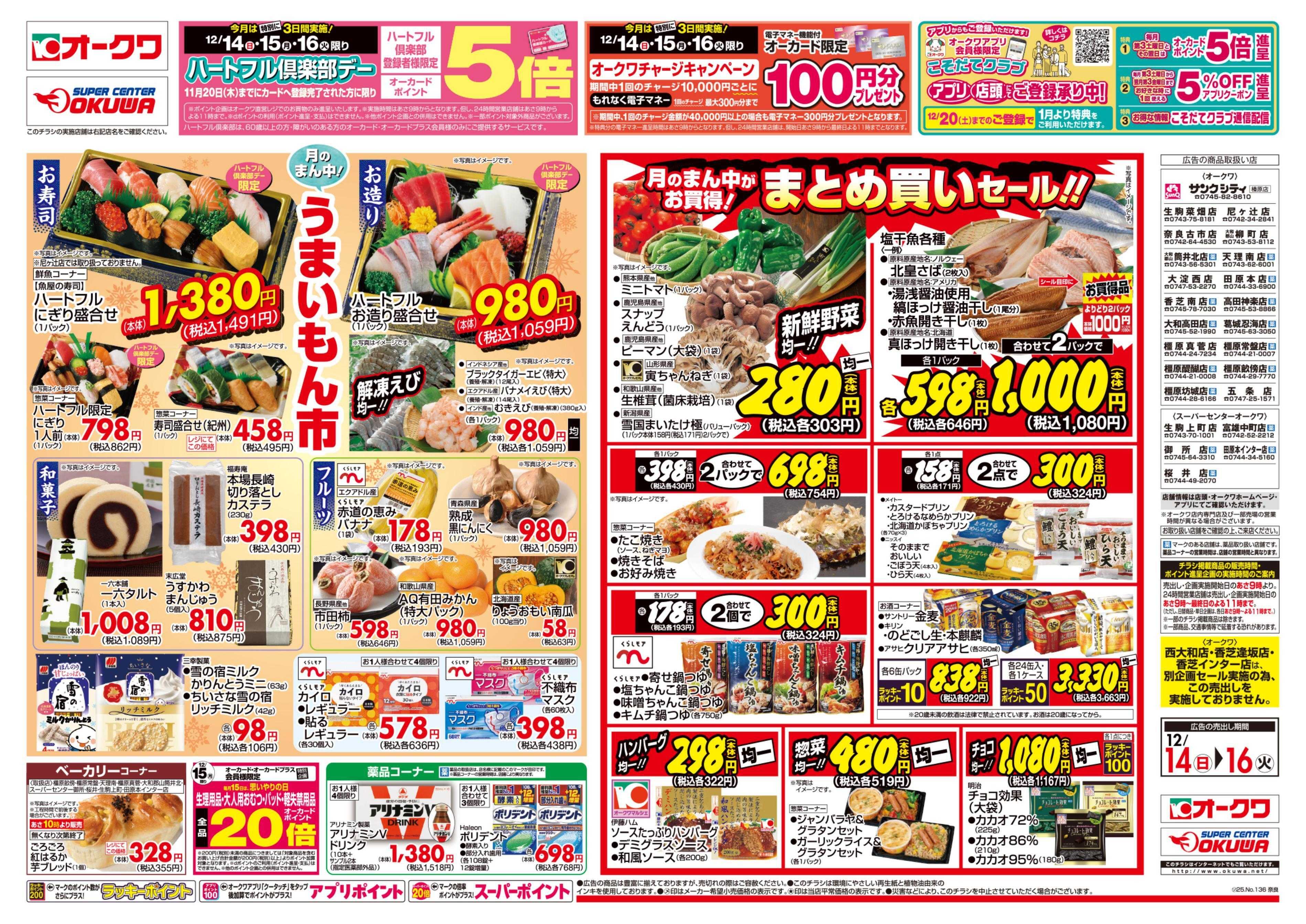 オークワ ハートフル倶楽部デー