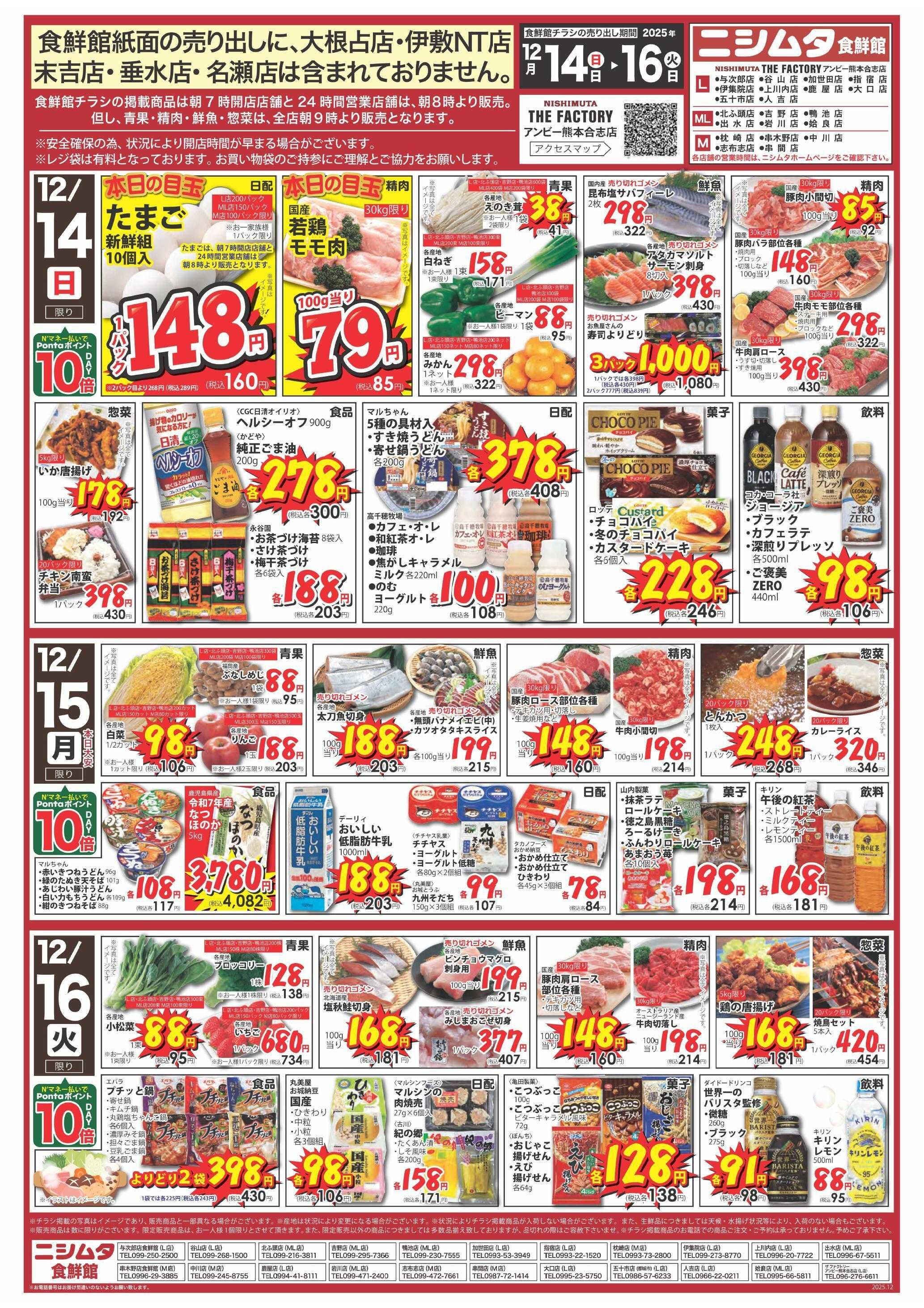 スーパーセンターニシムタ 食鮮館