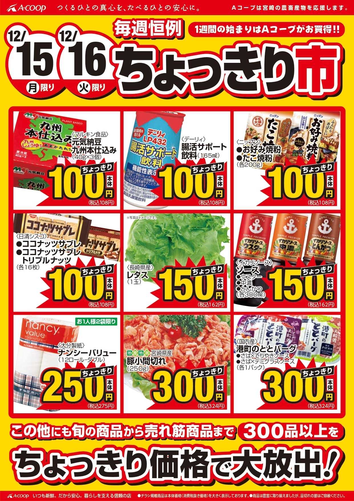 Aコープ ちょっきり市