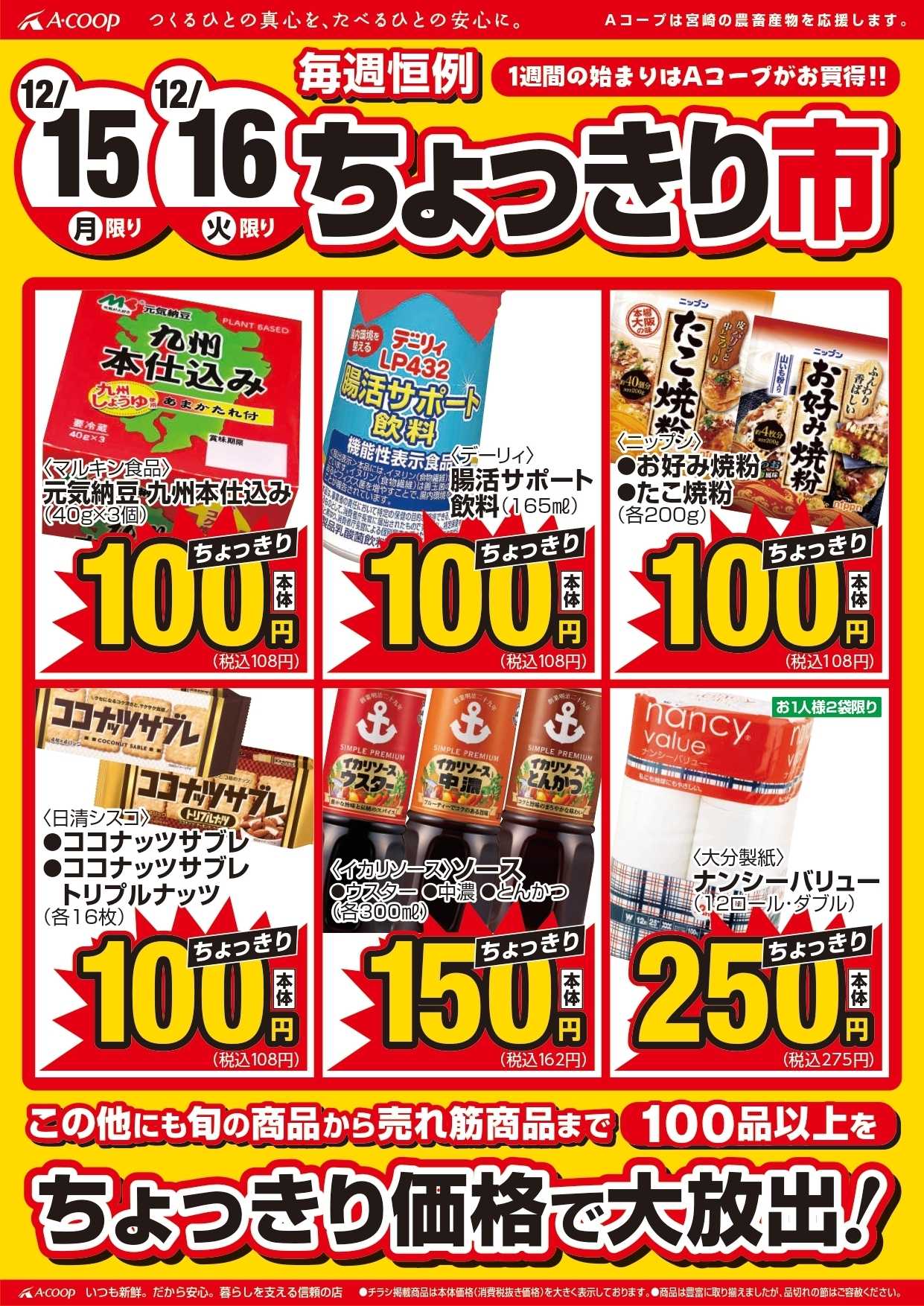 Aコープ ちょっきり市