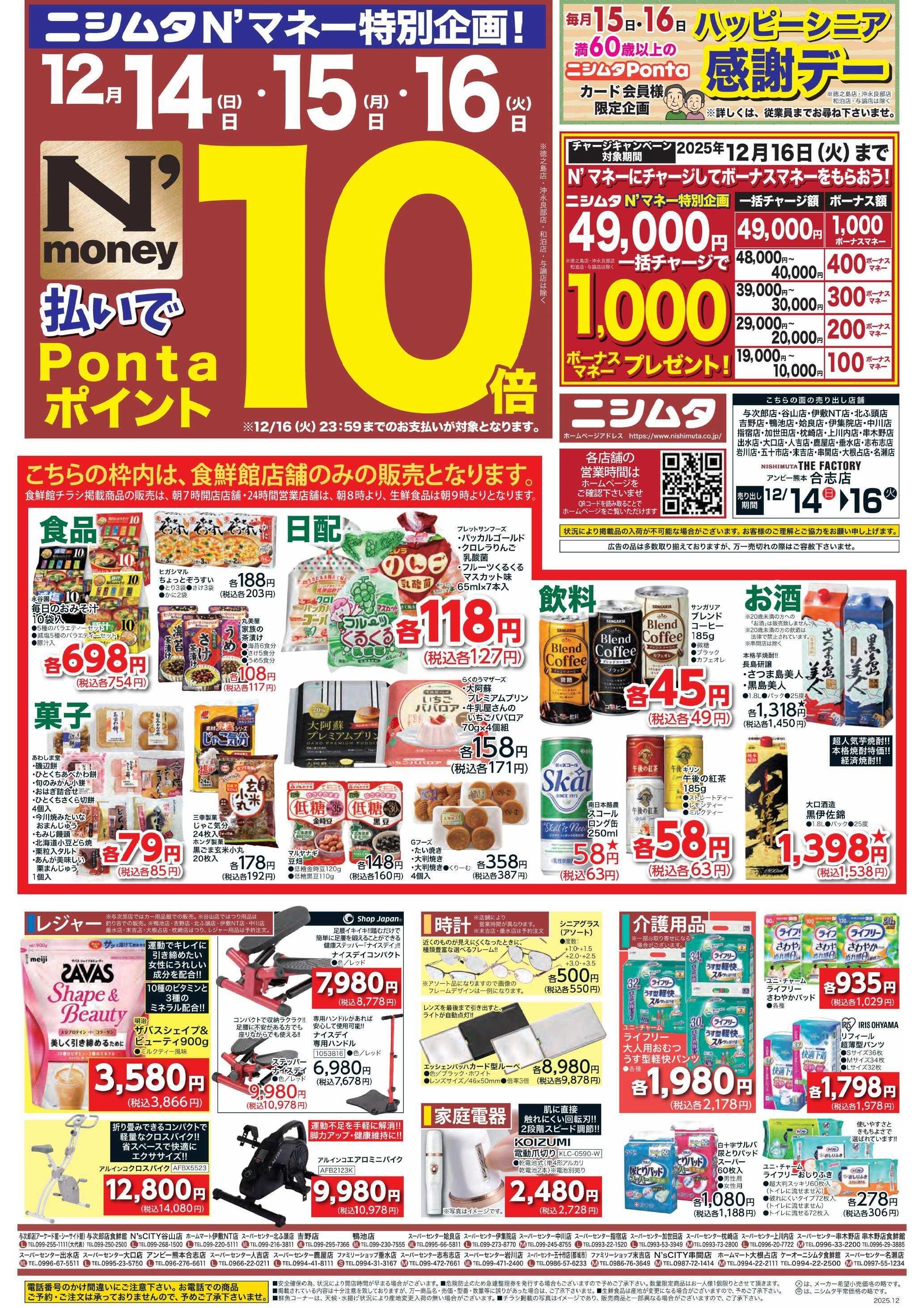 スーパーセンターニシムタ ホームセンターお買い得品