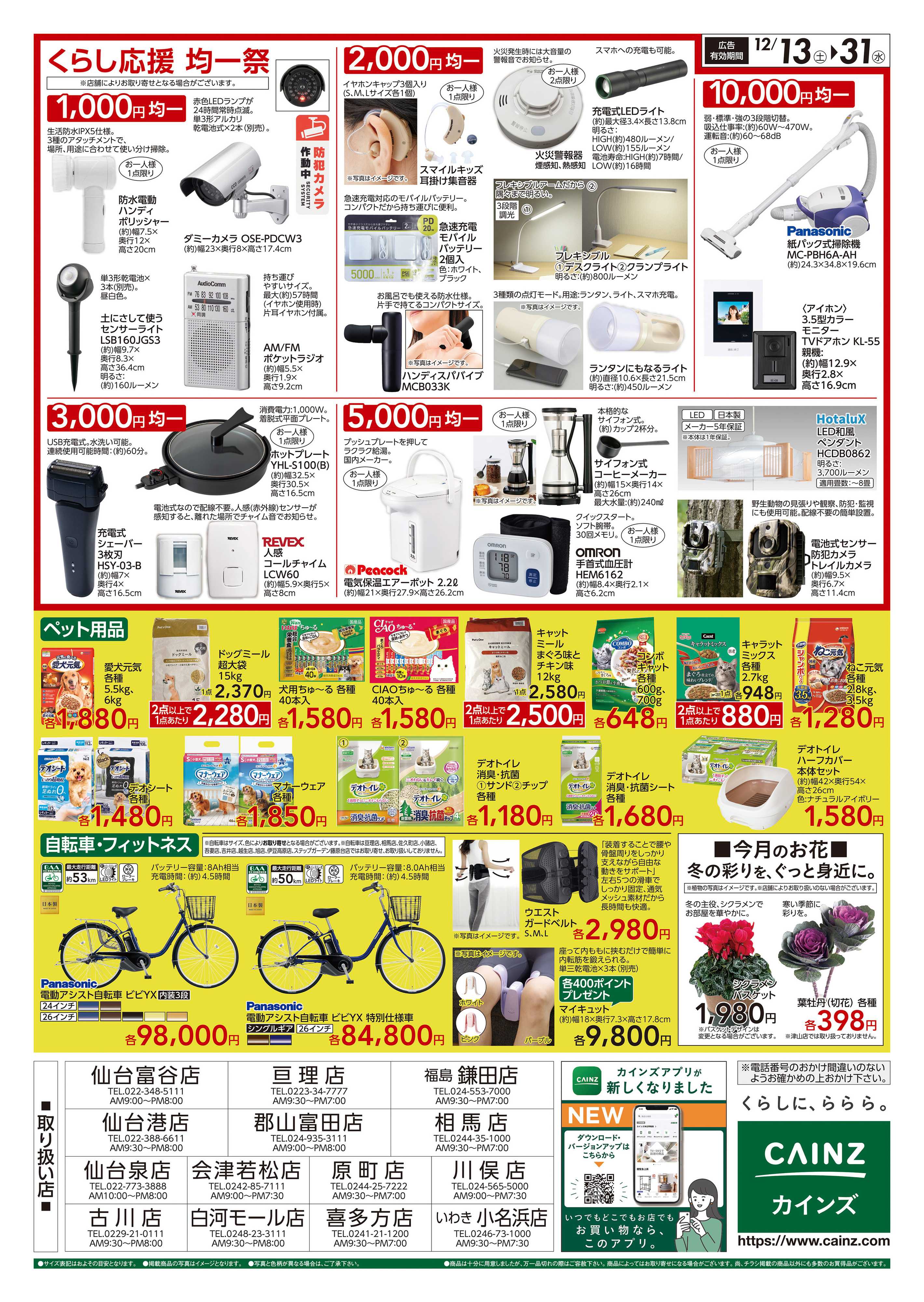 カインズ くらし応援SALE