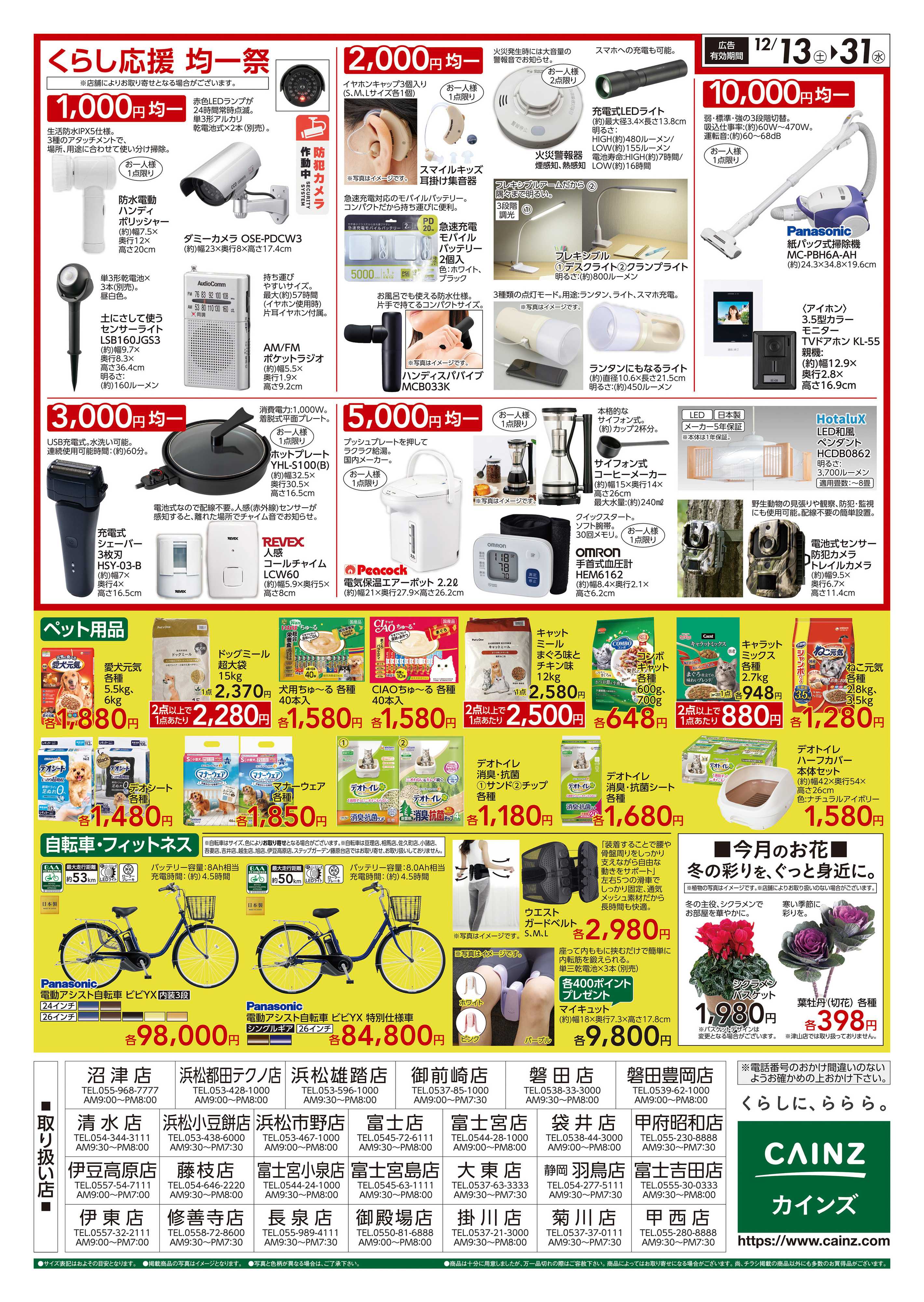 カインズ くらし応援SALE