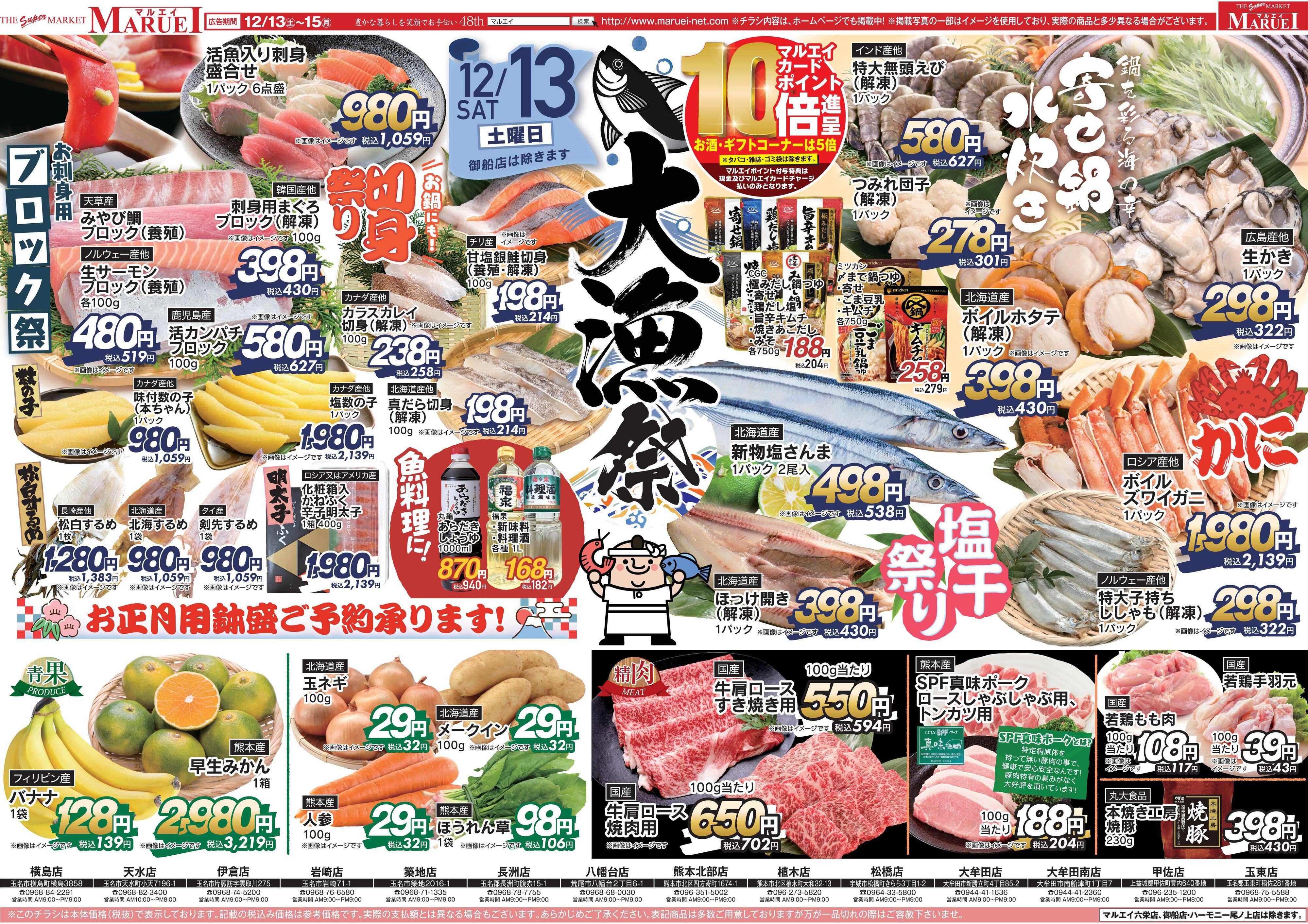 スーパーマーケットマルエイ 大漁祭！！