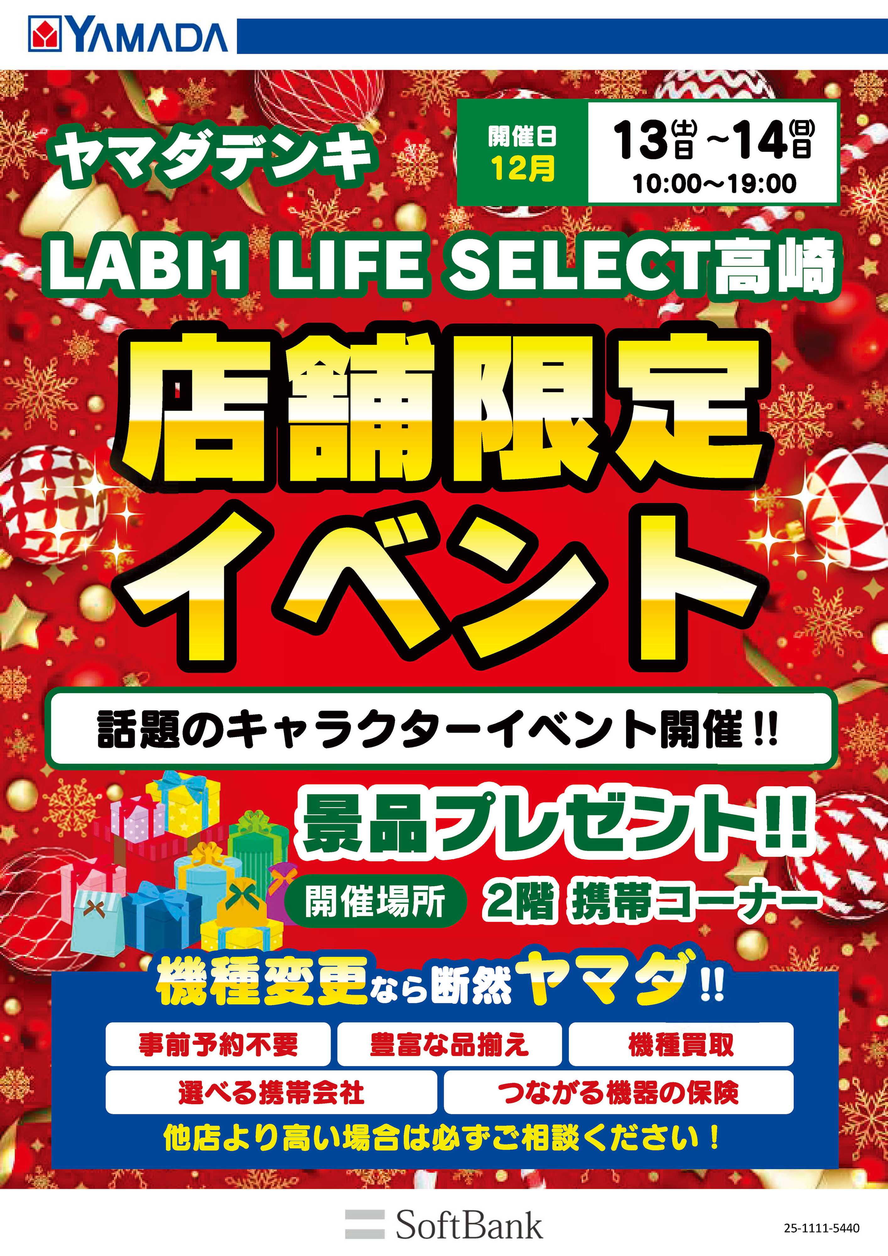 ヤマダデンキ 店舗限定イベント