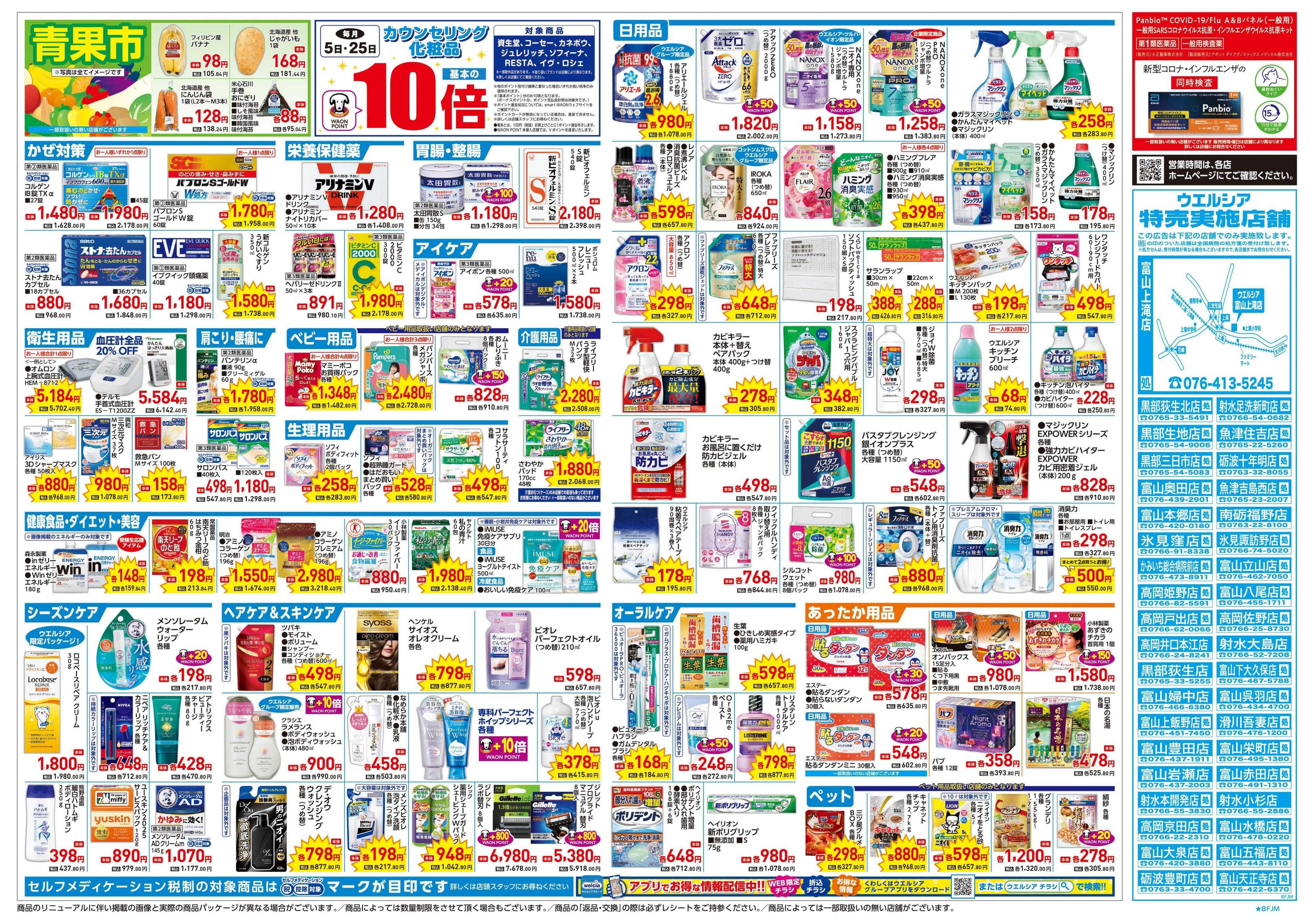 ウエルシア 12/17号チラシ実施中