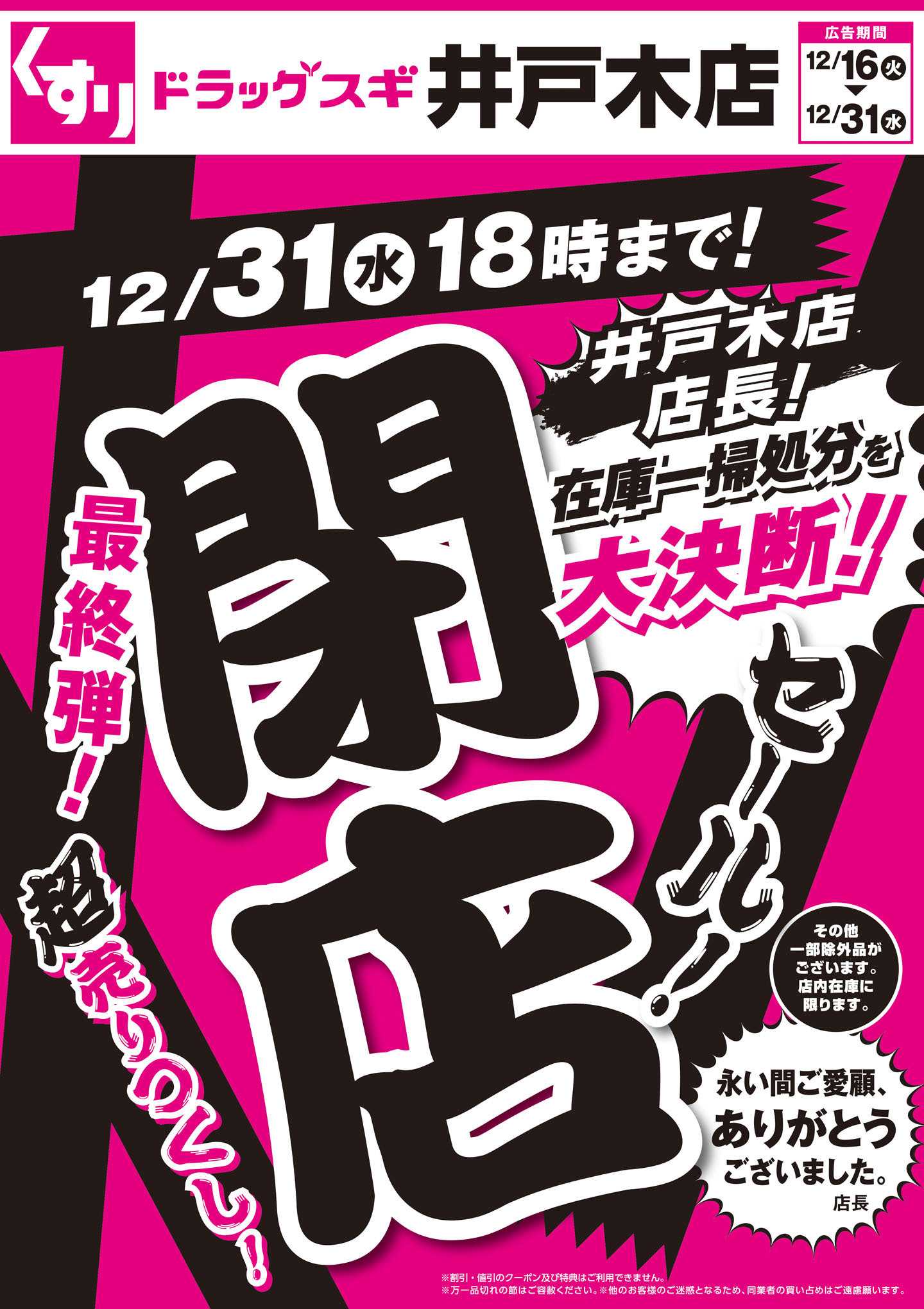 スギドラッグ チラシのご案内