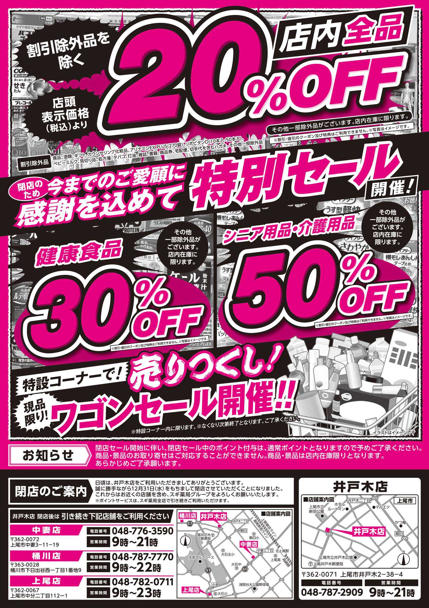 スギドラッグ チラシのご案内