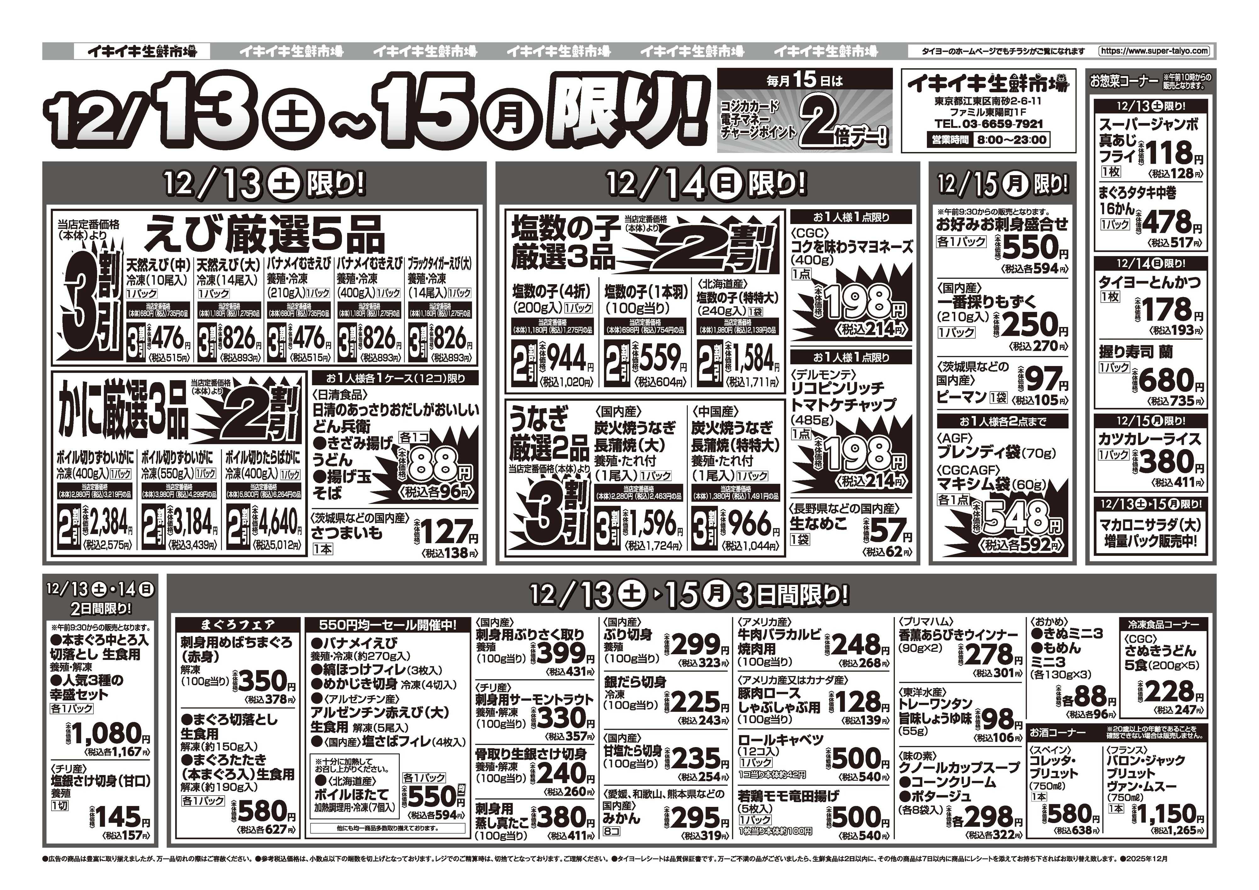 スーパーマーケットタイヨー お買い得チラシ12月13日~12月15日