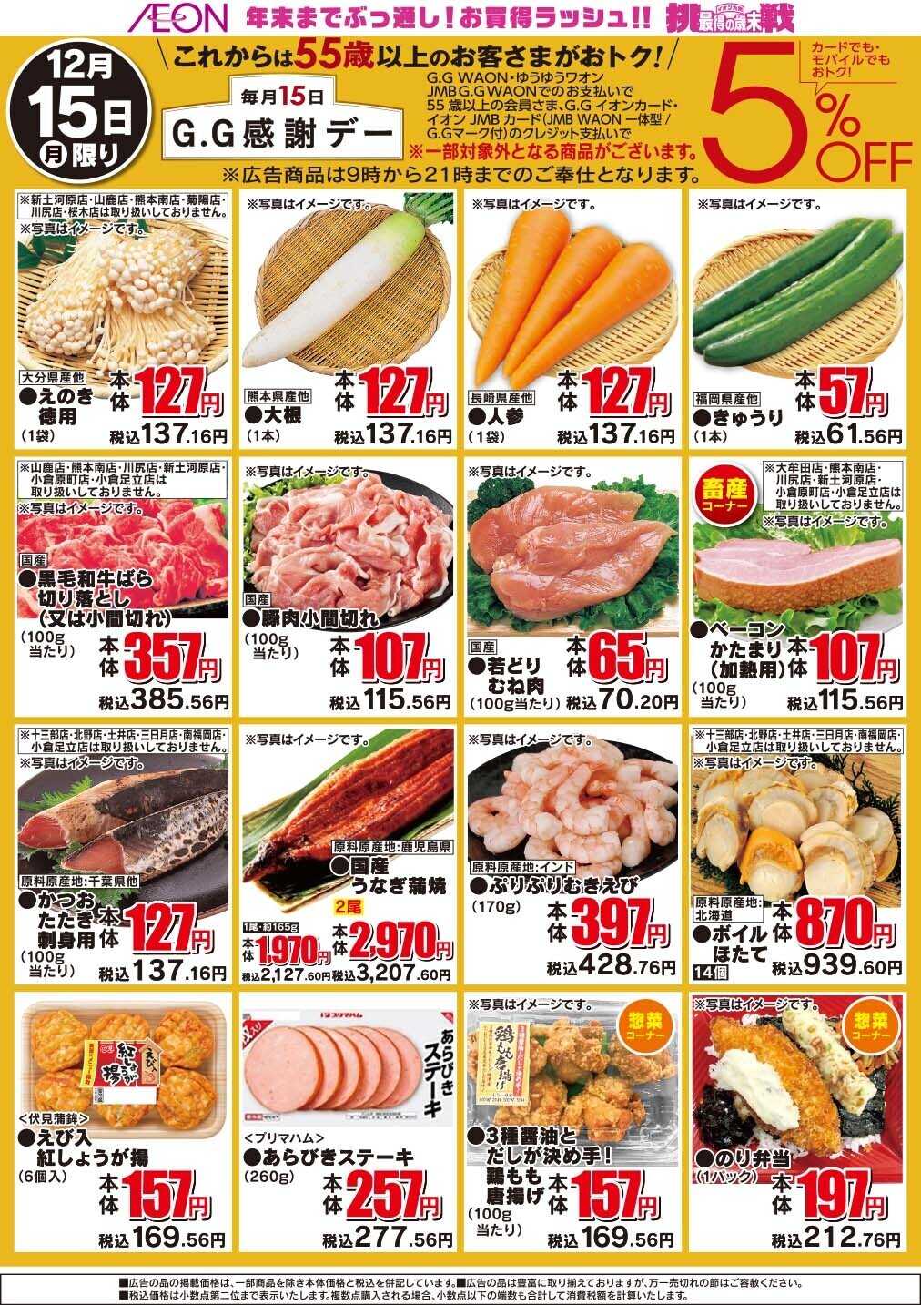 ザ・ビッグ GG感謝デー