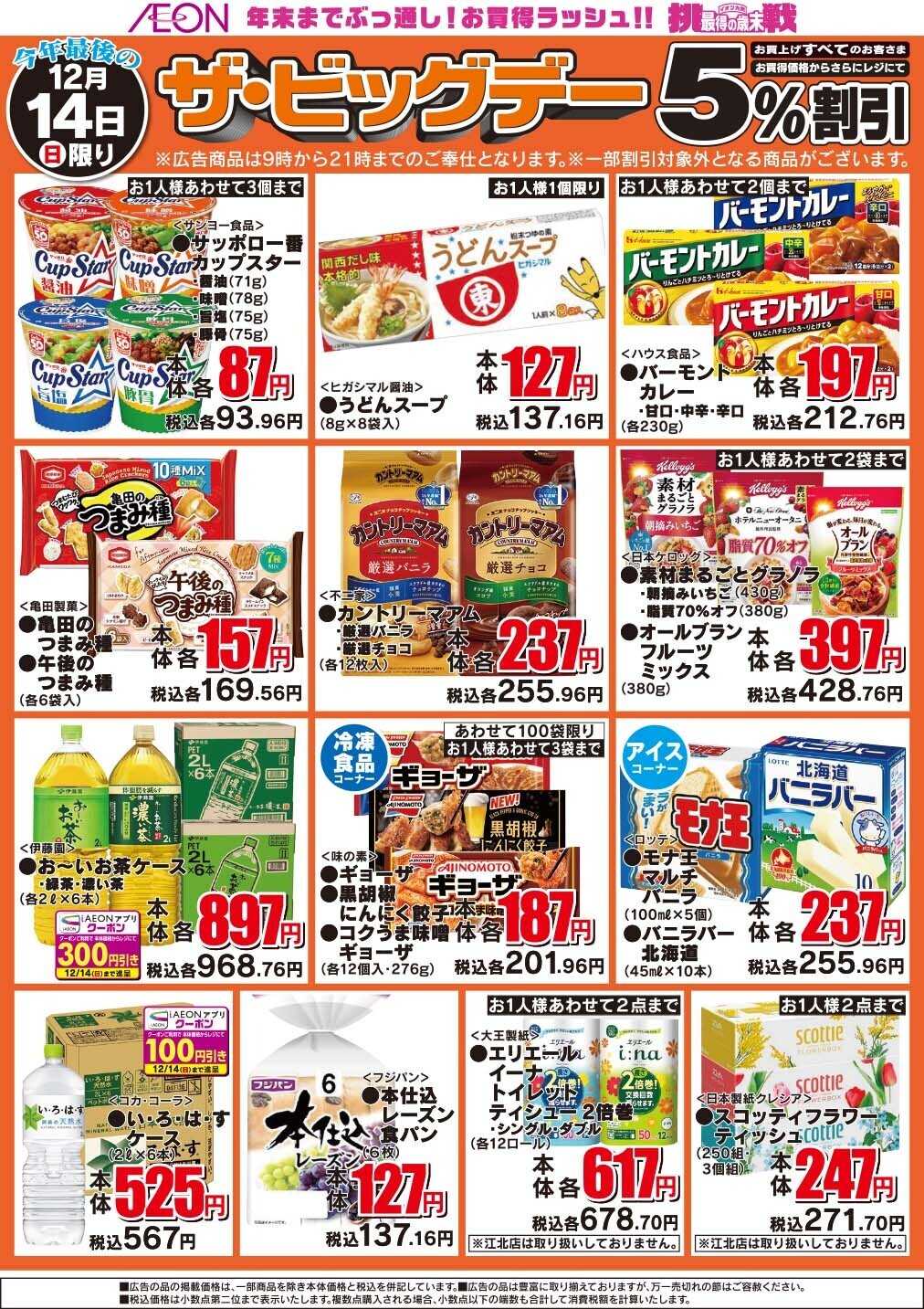 ザ・ビッグ ザ・ビッグデー