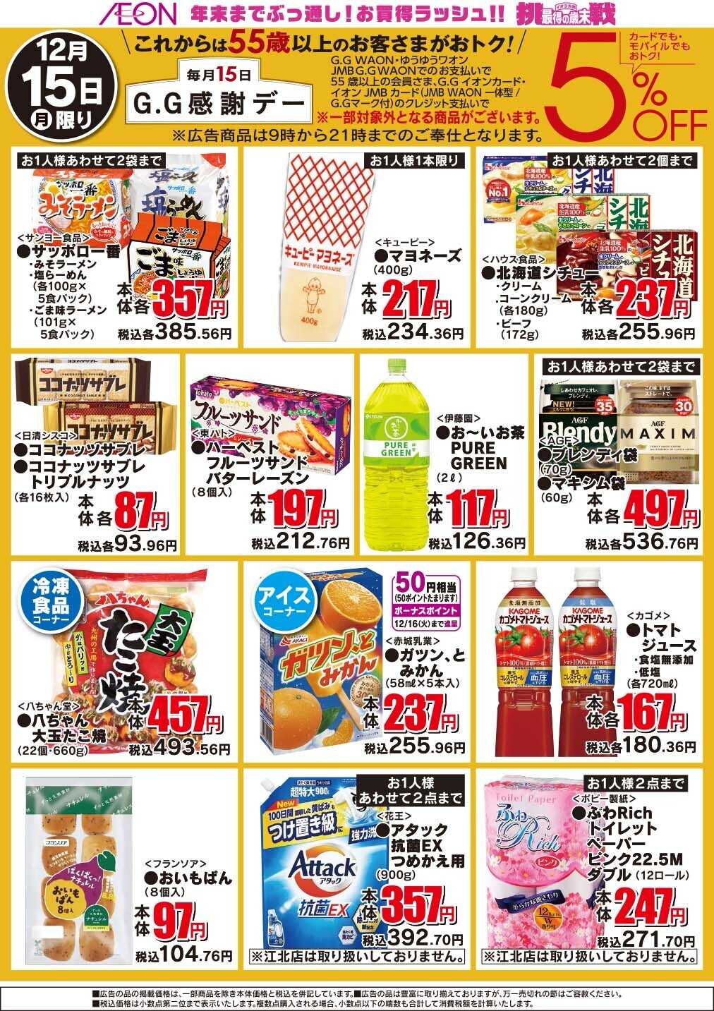 ザ・ビッグ GG感謝デー