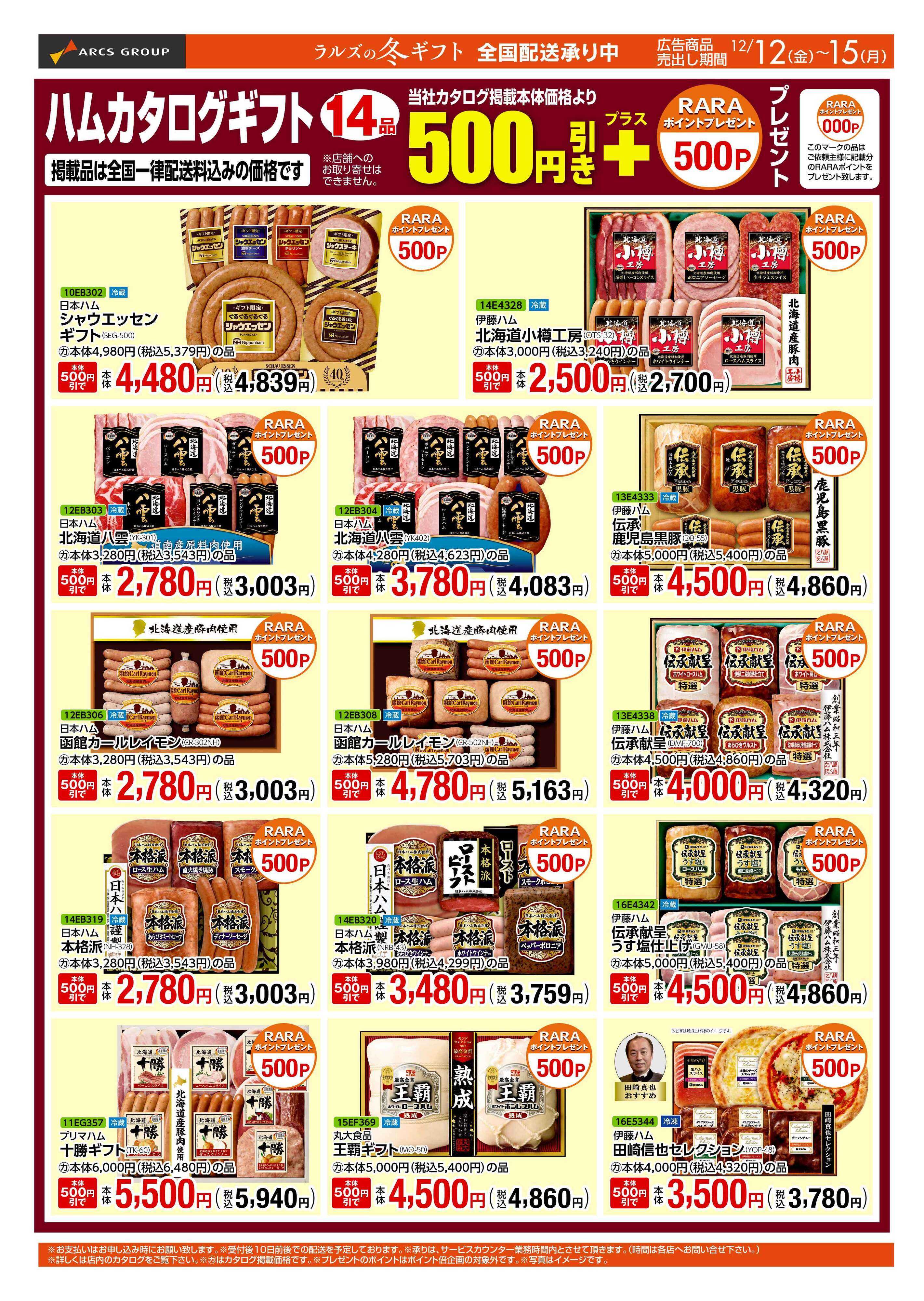 スーパーアークス 1212-1215 WEBギフト