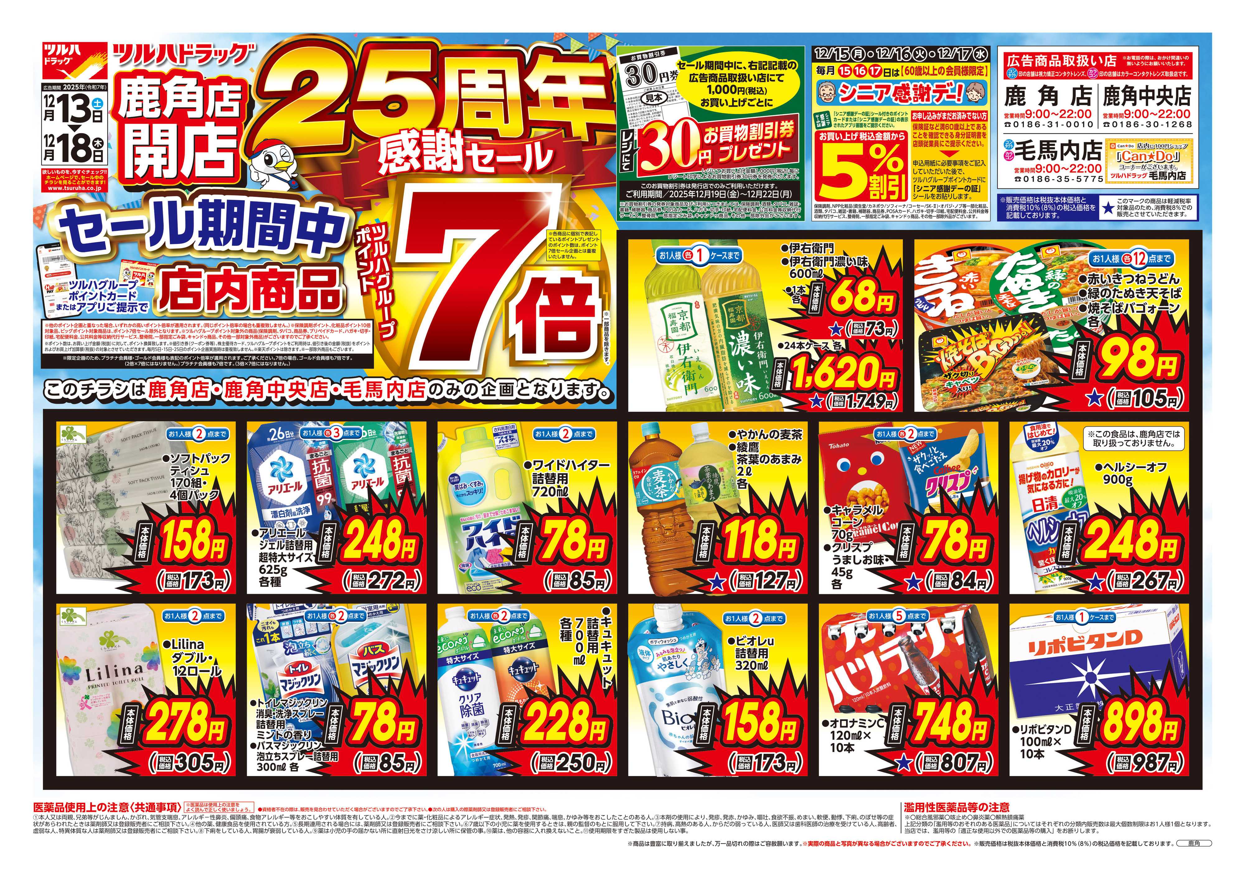 ツルハドラッグ 