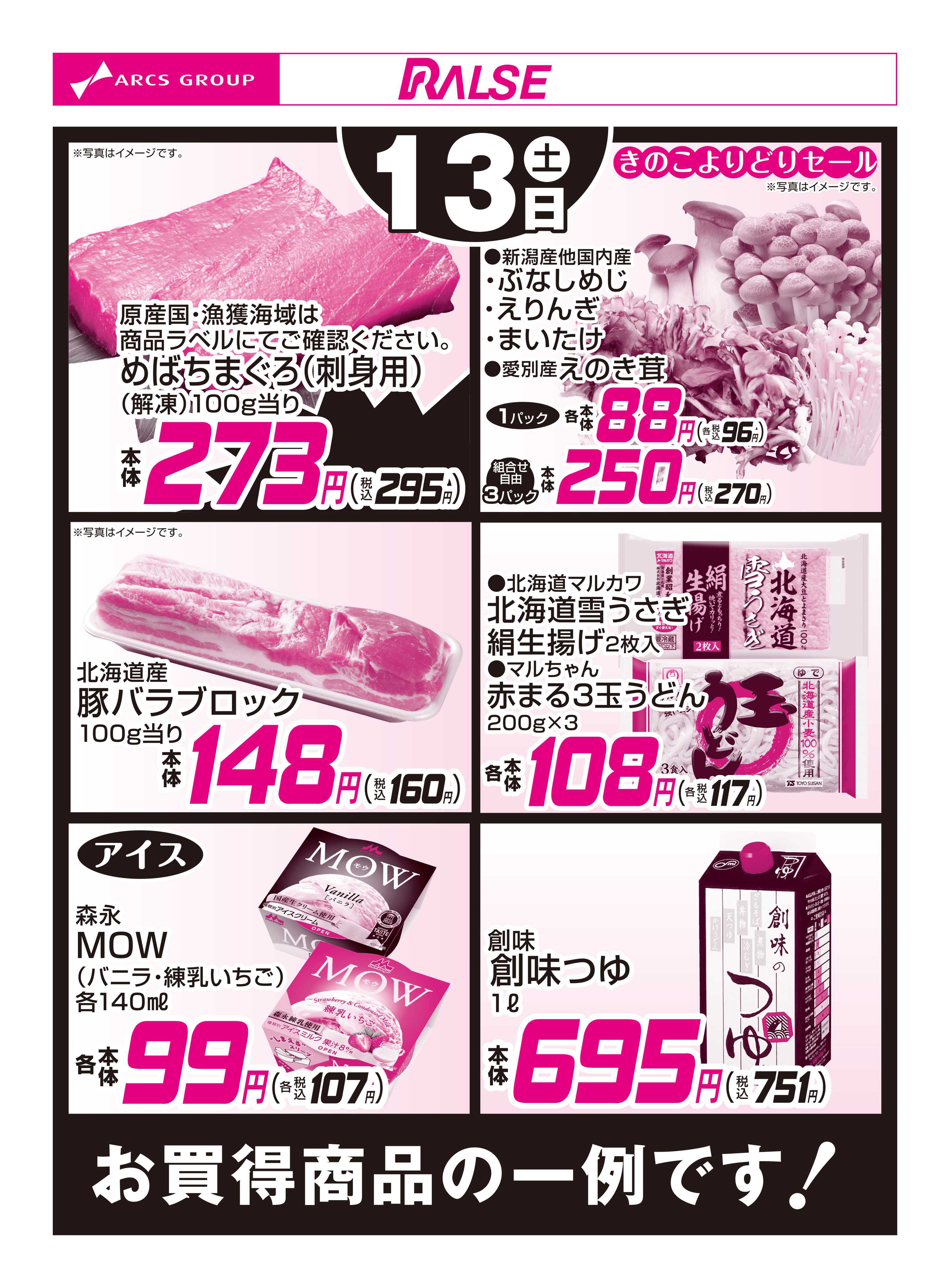 ビッグハウス 12/13お買得品