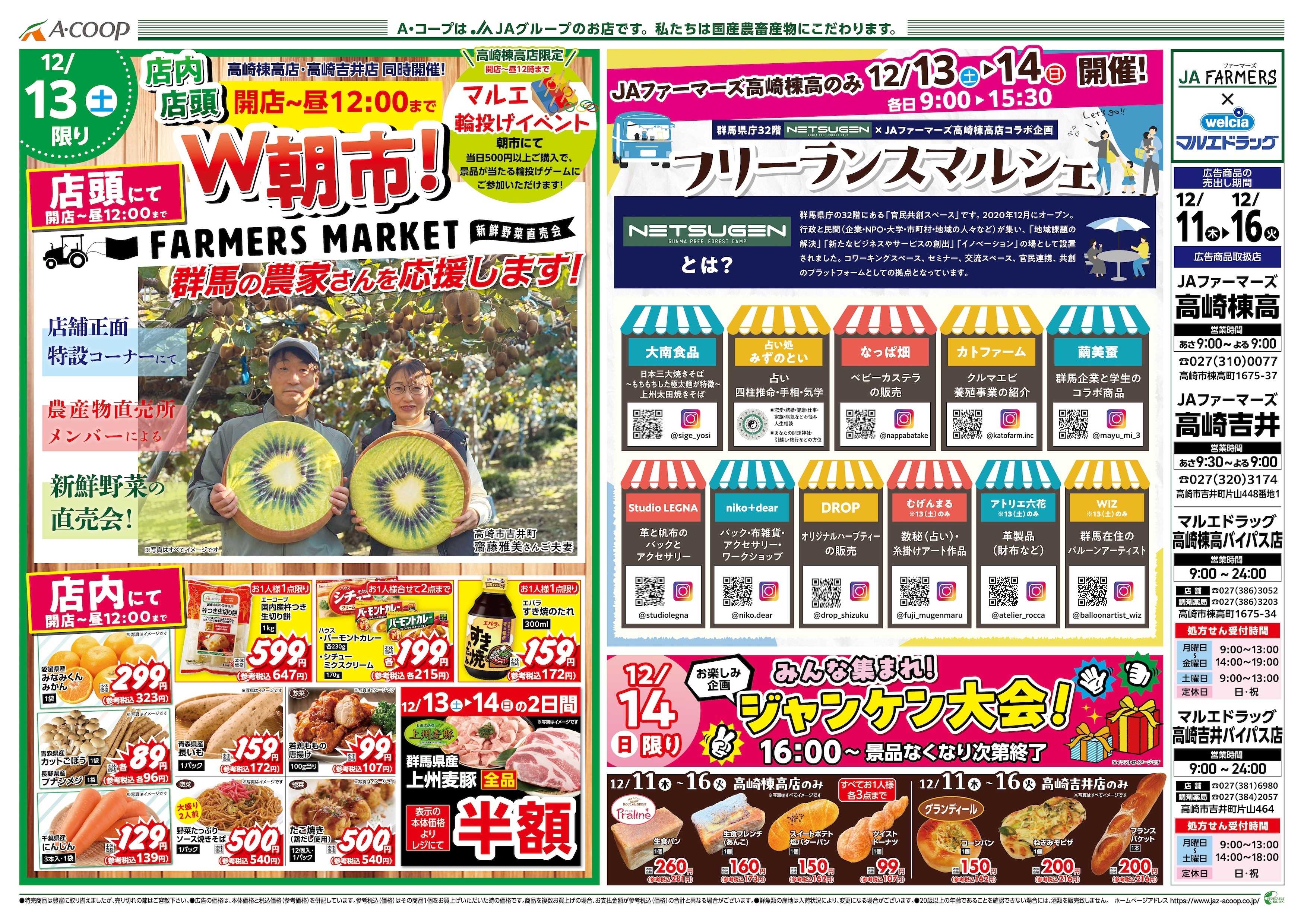 JAファーマーズ 