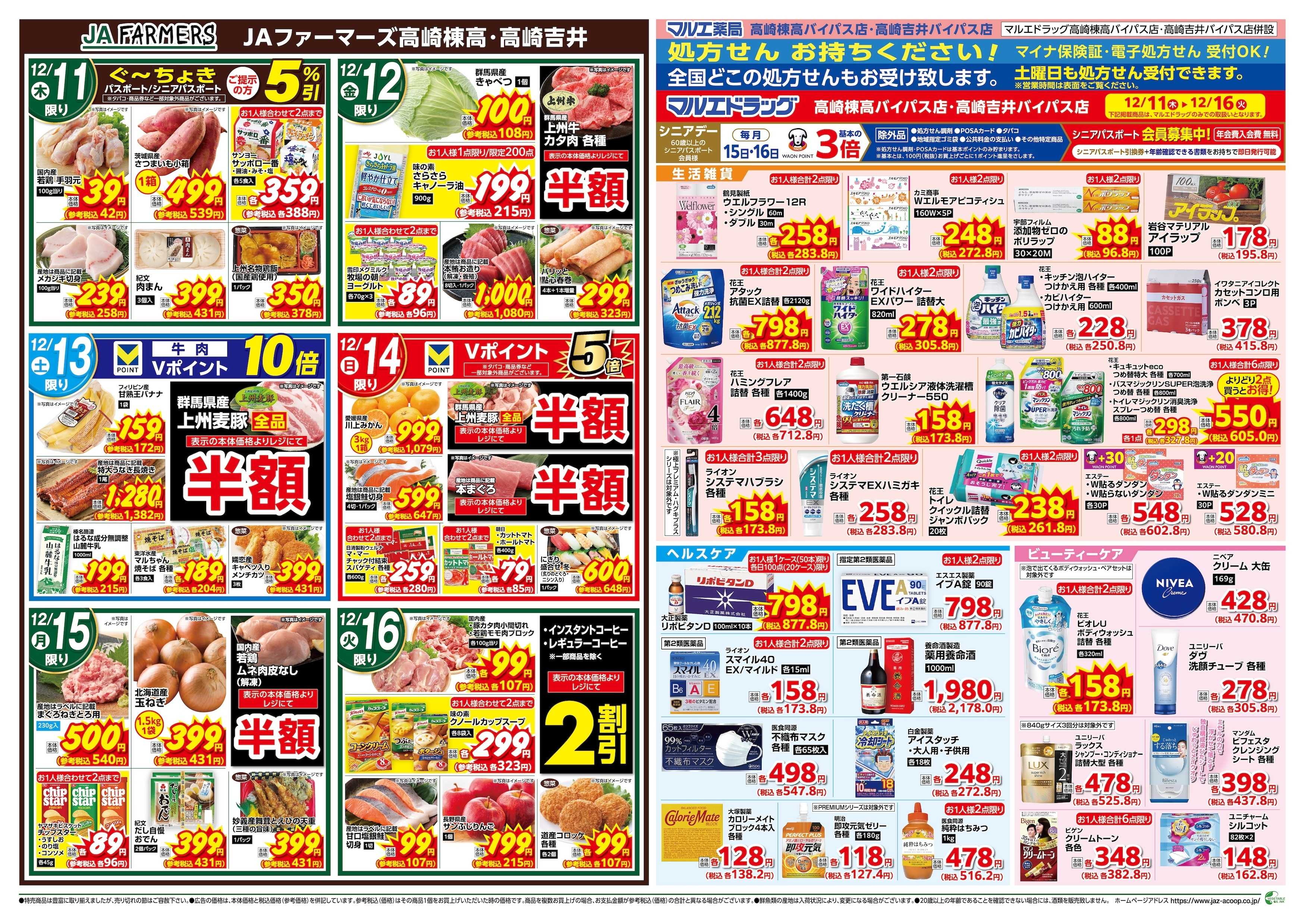 JAファーマーズ 