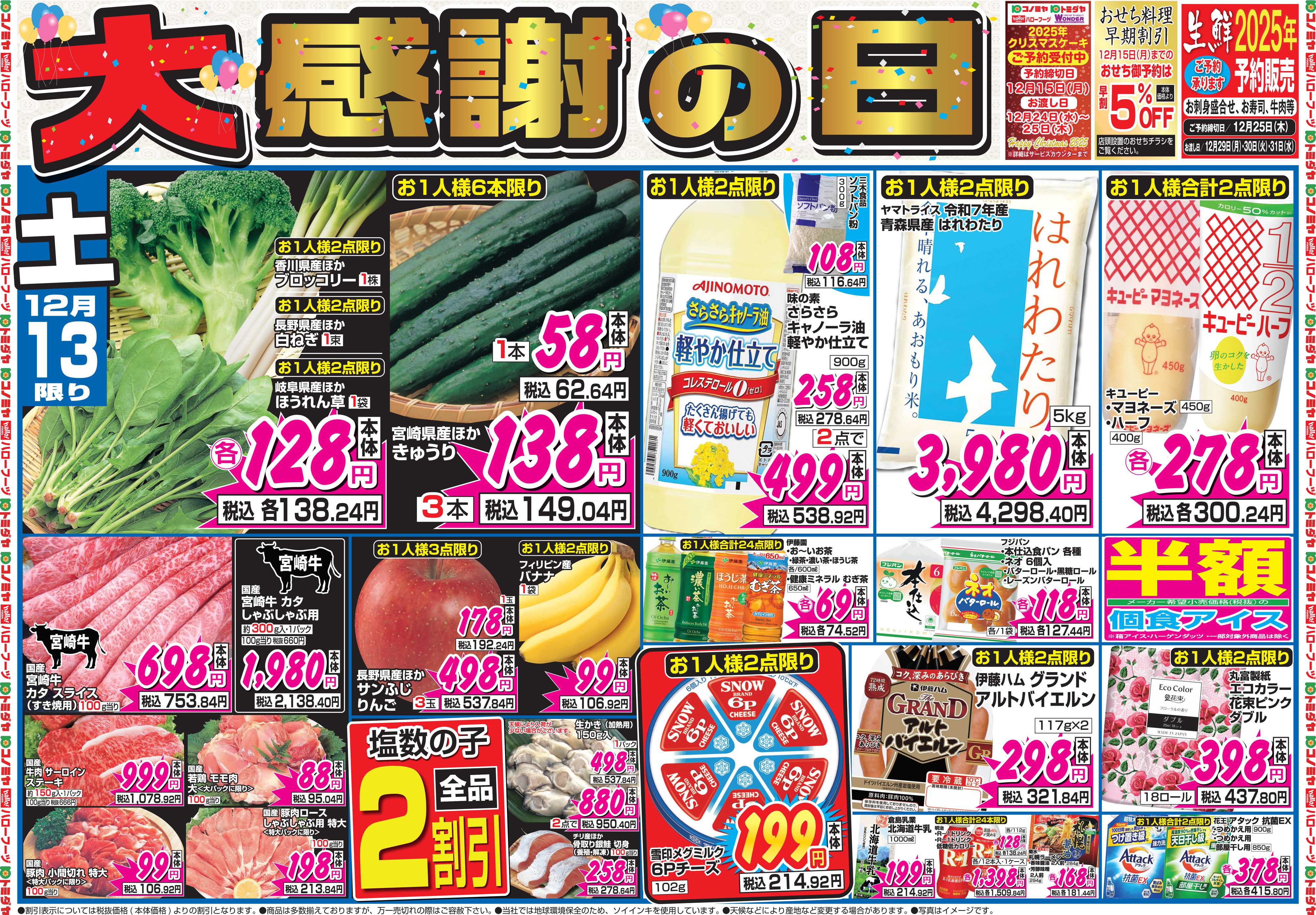 コノミヤ 12月13日号チラシ