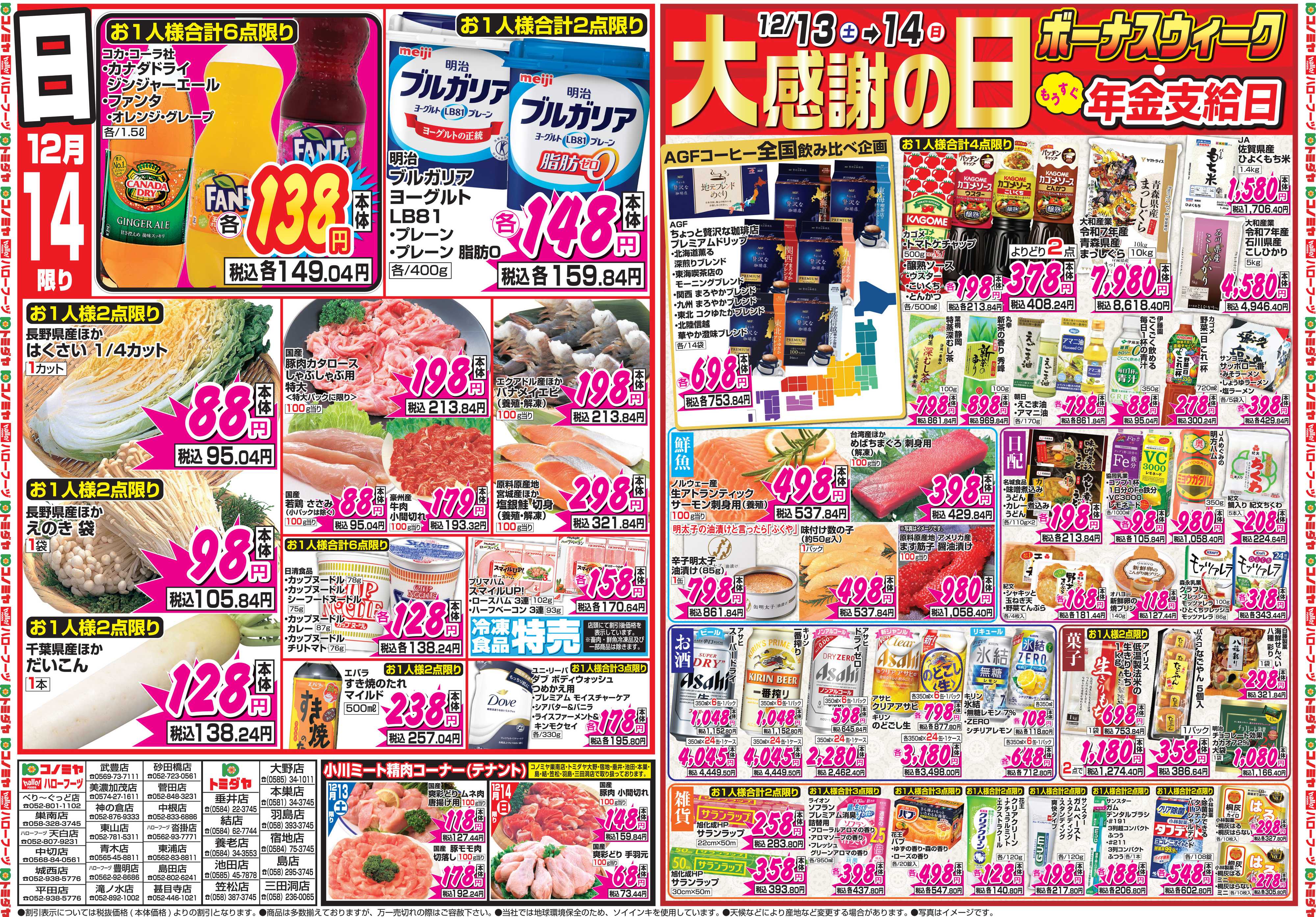 コノミヤ 12月13日号チラシ