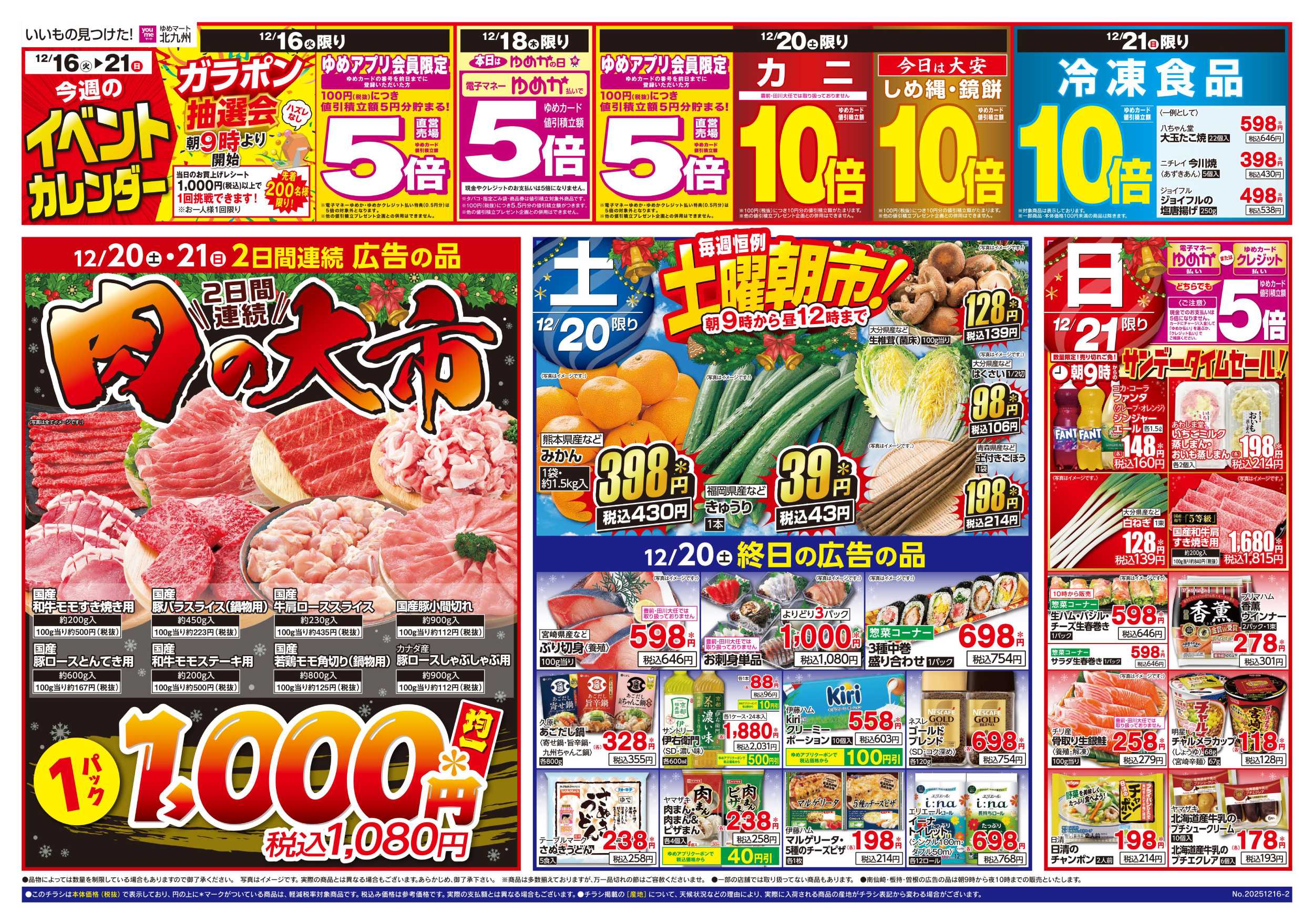 ゆめマート 肉の大市＆土曜朝市!