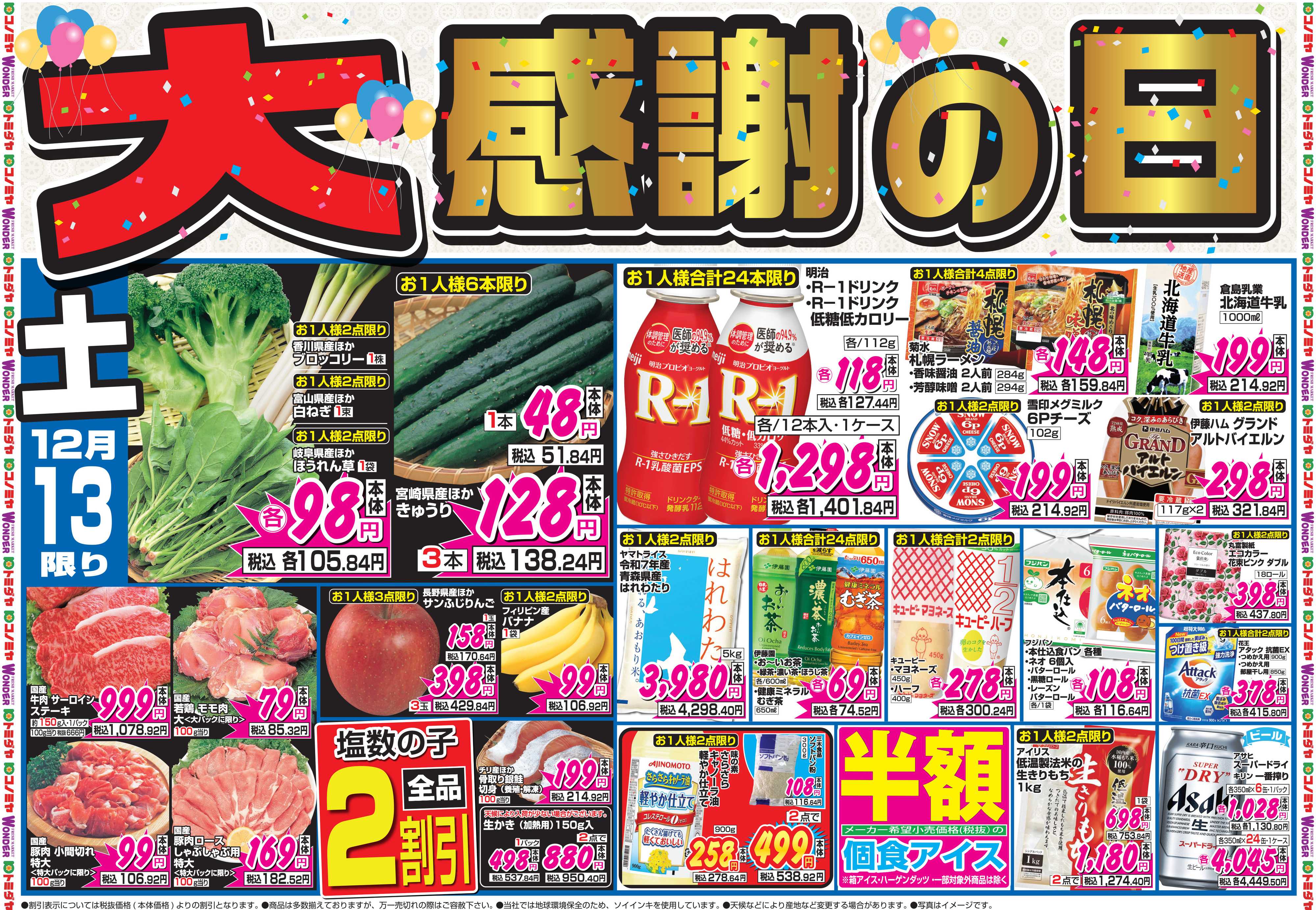 コノミヤ 12月13日号チラシ