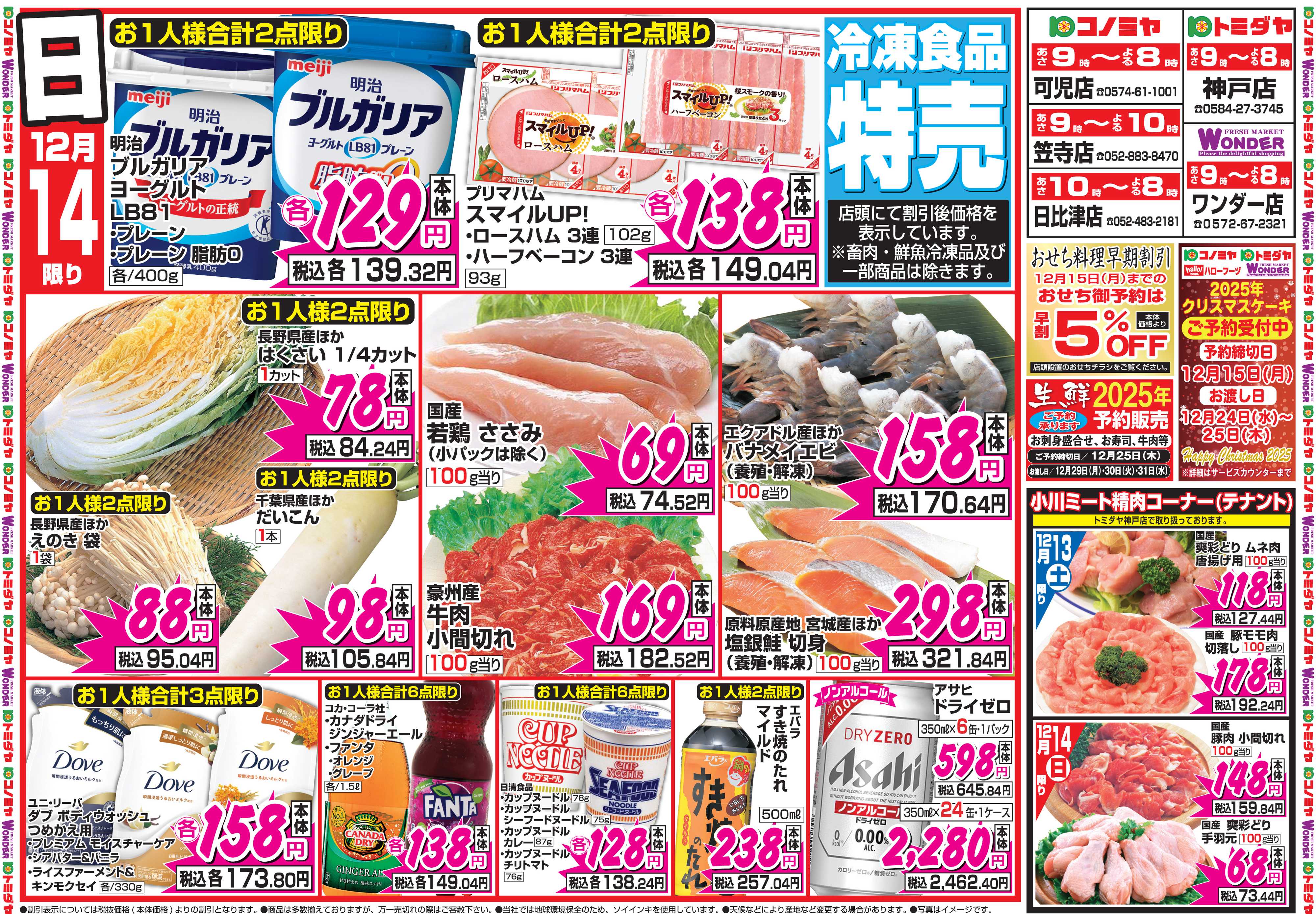 コノミヤ 12月13日号チラシ