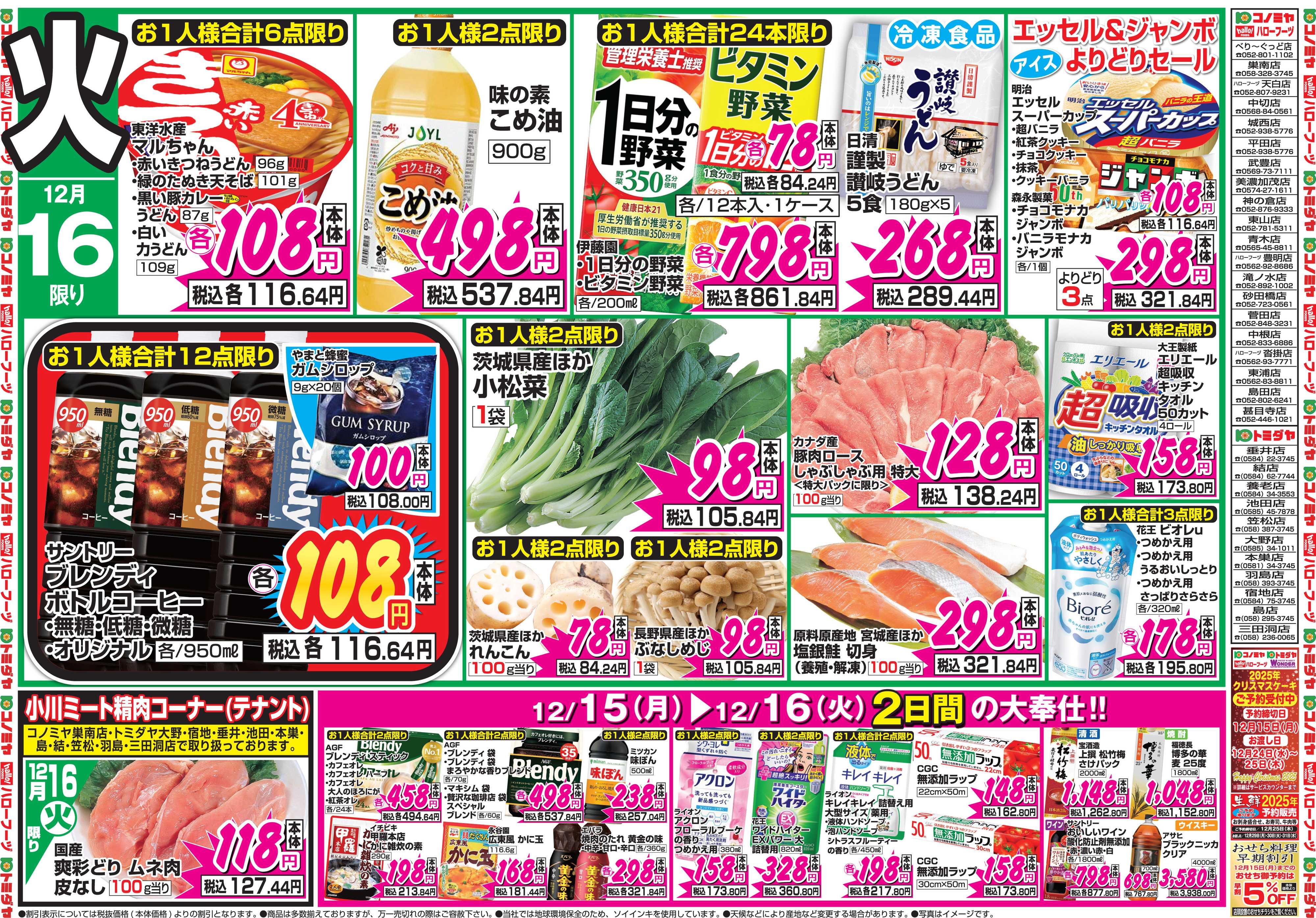 コノミヤ 12月15日号チラシ