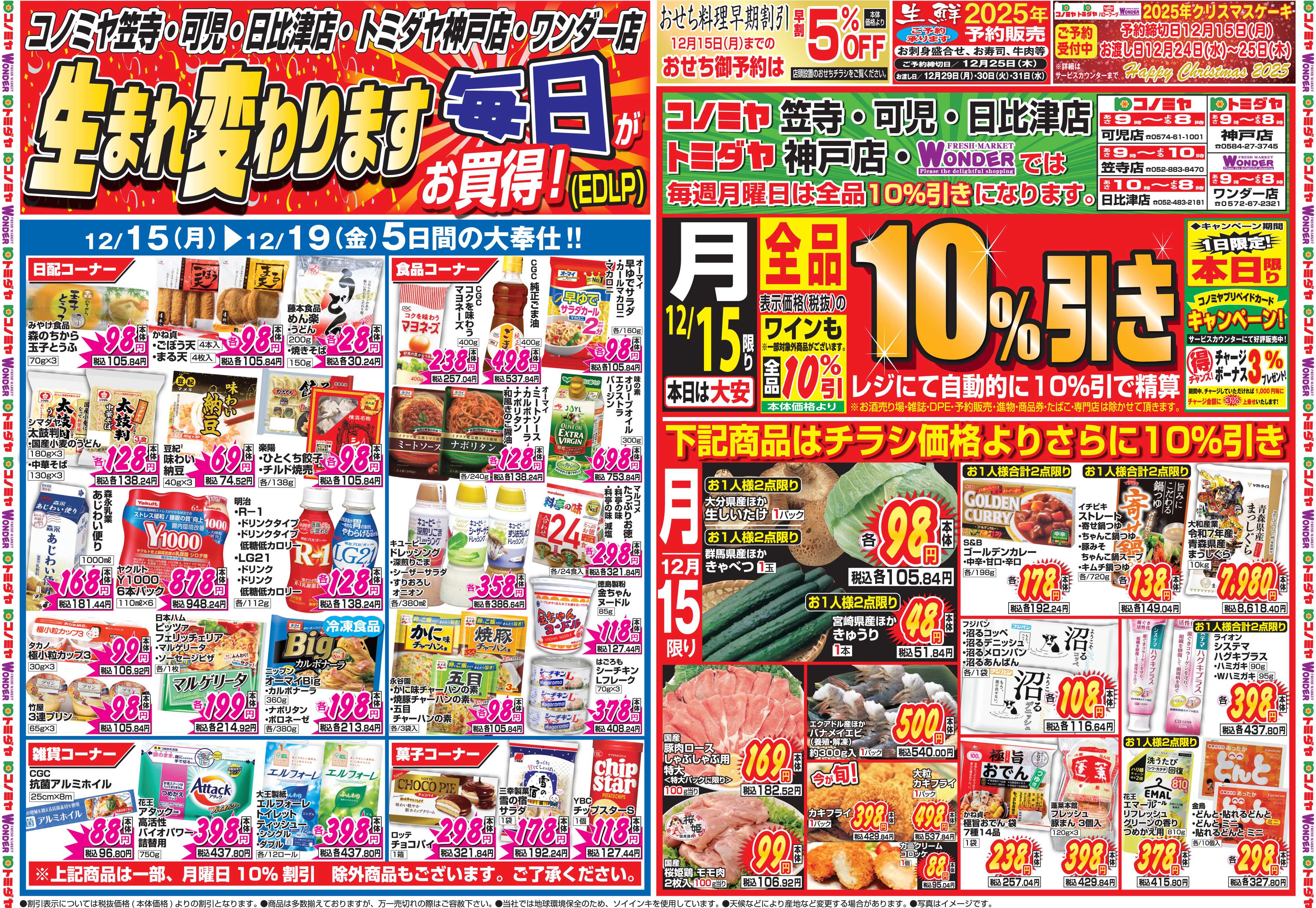 コノミヤ 12月15日号チラシ